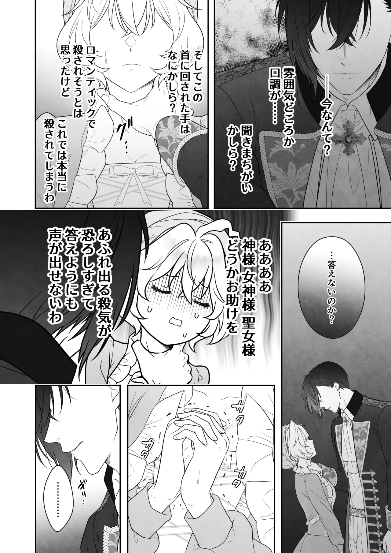 24時を過ぎたシンデレラは王子の異常な愛に執着される