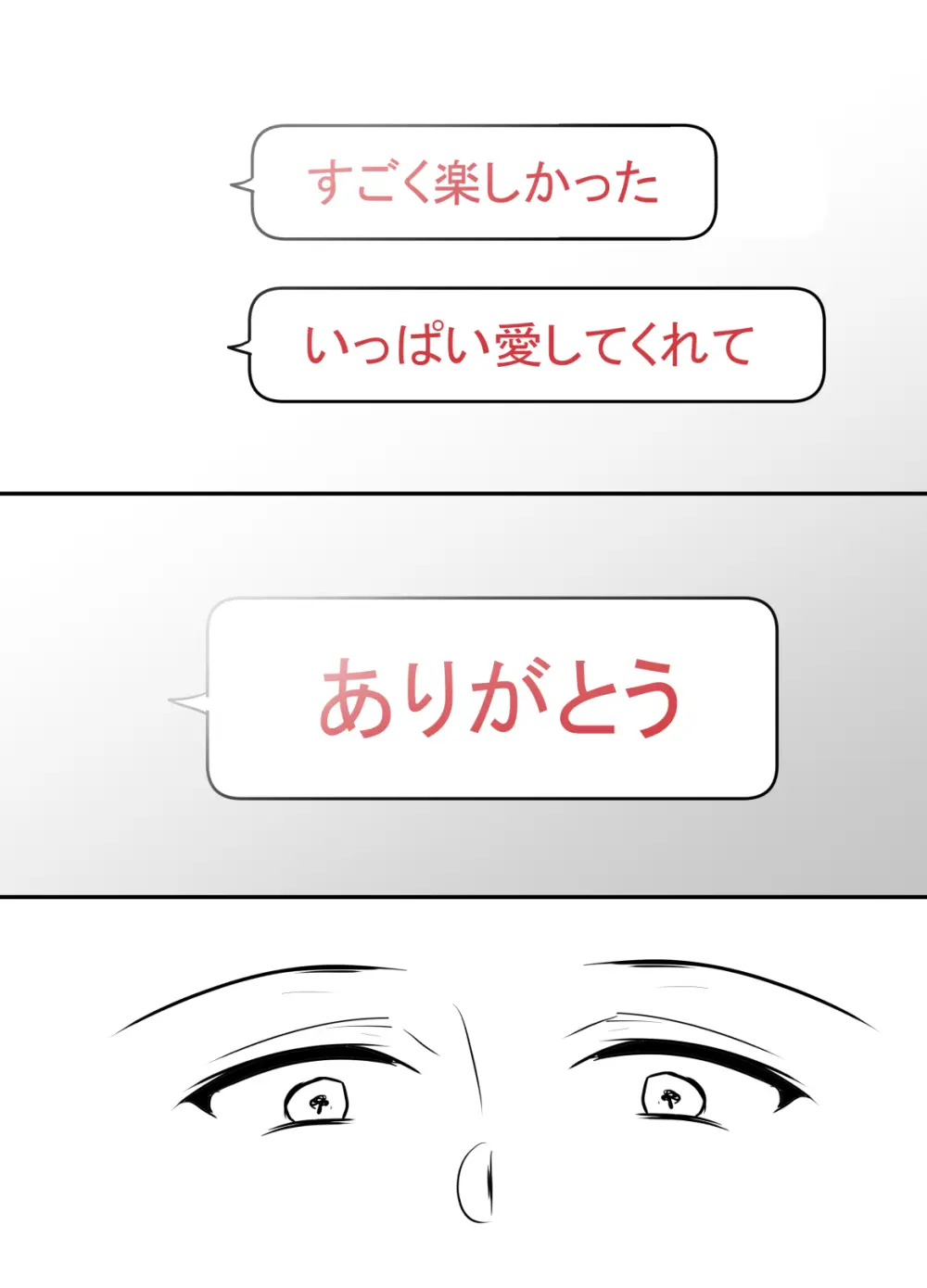 まさかあの鬼上司が俺のセフレになるなんて&#8230;4〜鬼上司と心とカラダ重ねる純愛 結婚初夜〜