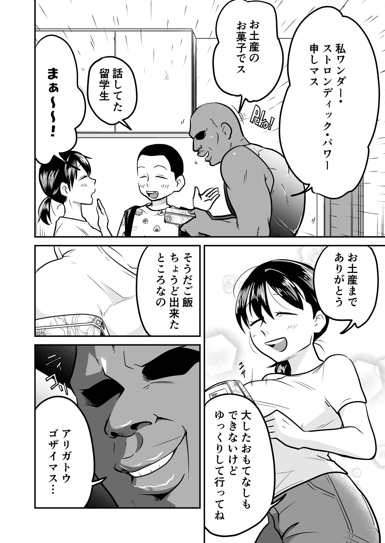 日本の人妻、いただきマス。