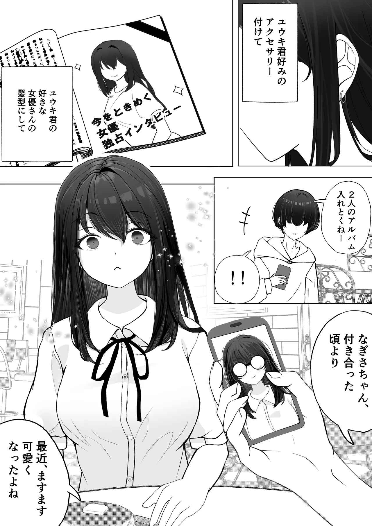 彼女が寝取られて M女に目覚めました