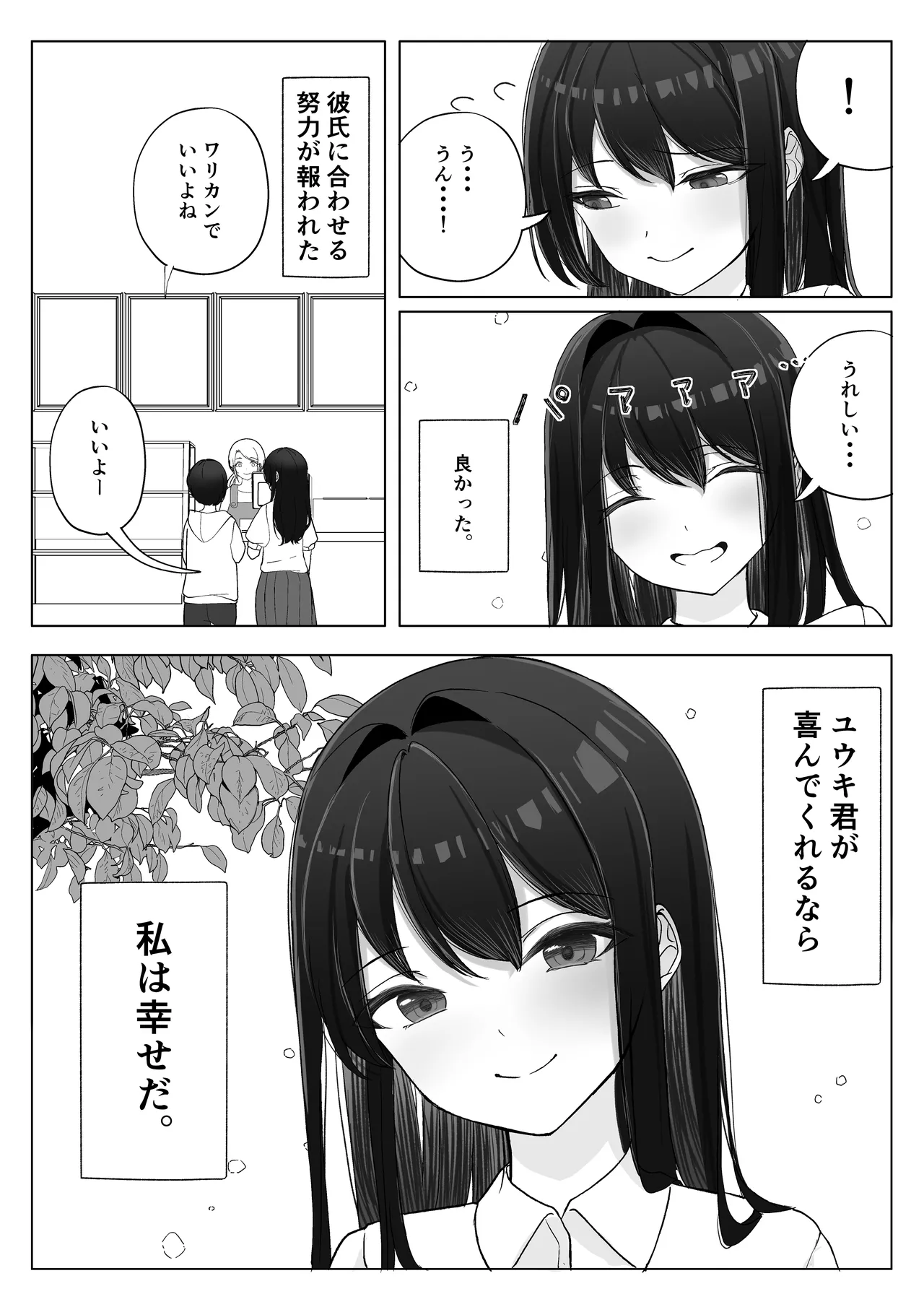 彼女が寝取られて M女に目覚めました