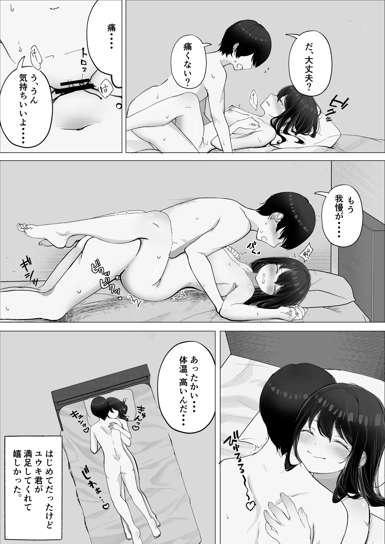 彼女が寝取られて M女に目覚めました