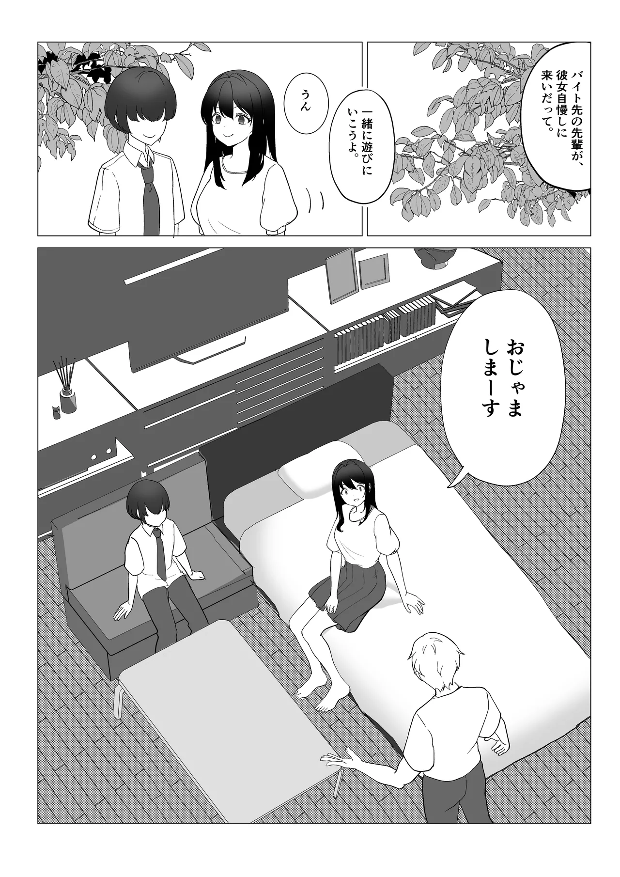 彼女が寝取られて M女に目覚めました