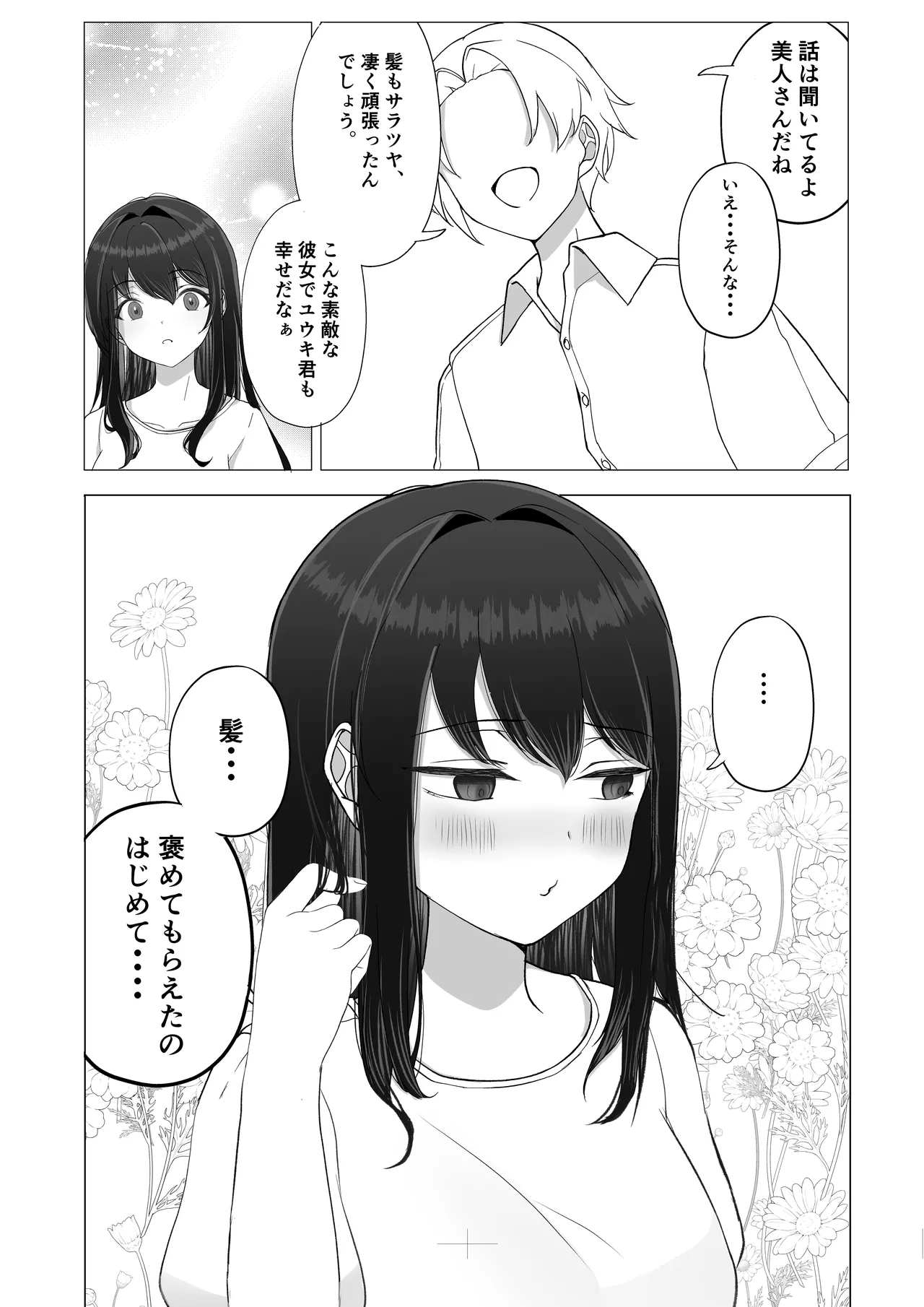 彼女が寝取られて M女に目覚めました