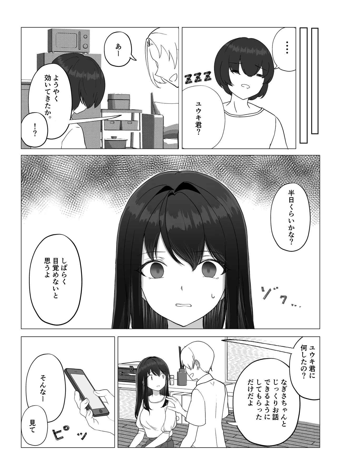 彼女が寝取られて M女に目覚めました