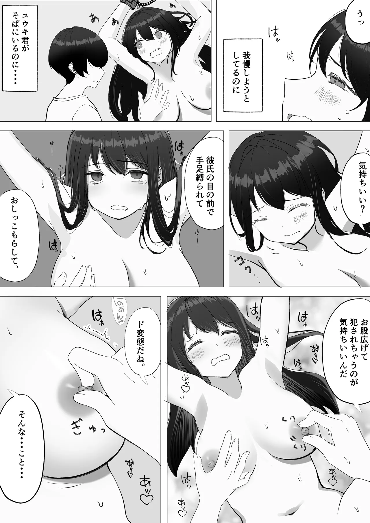 彼女が寝取られて M女に目覚めました