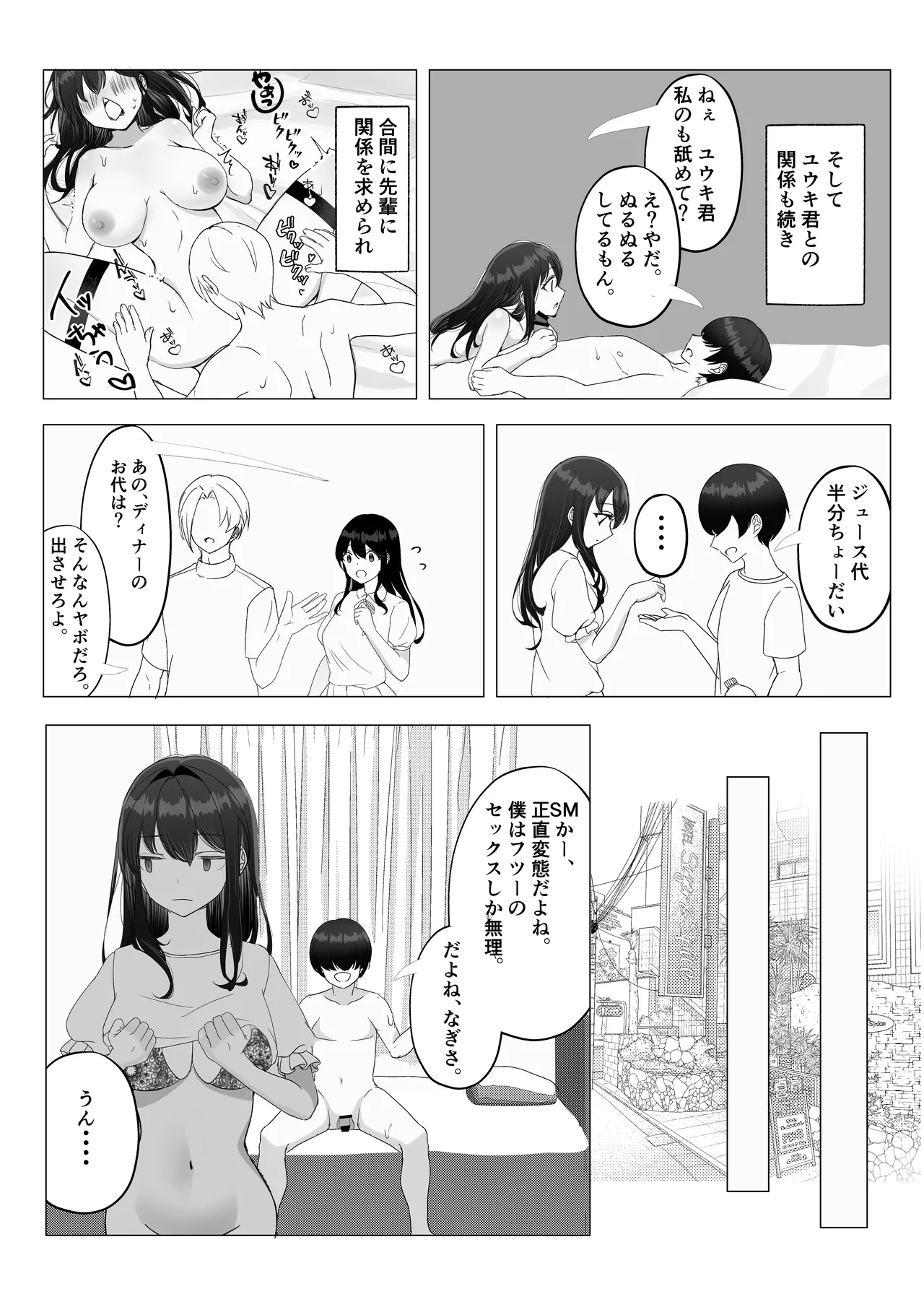 彼女が寝取られて M女に目覚めました