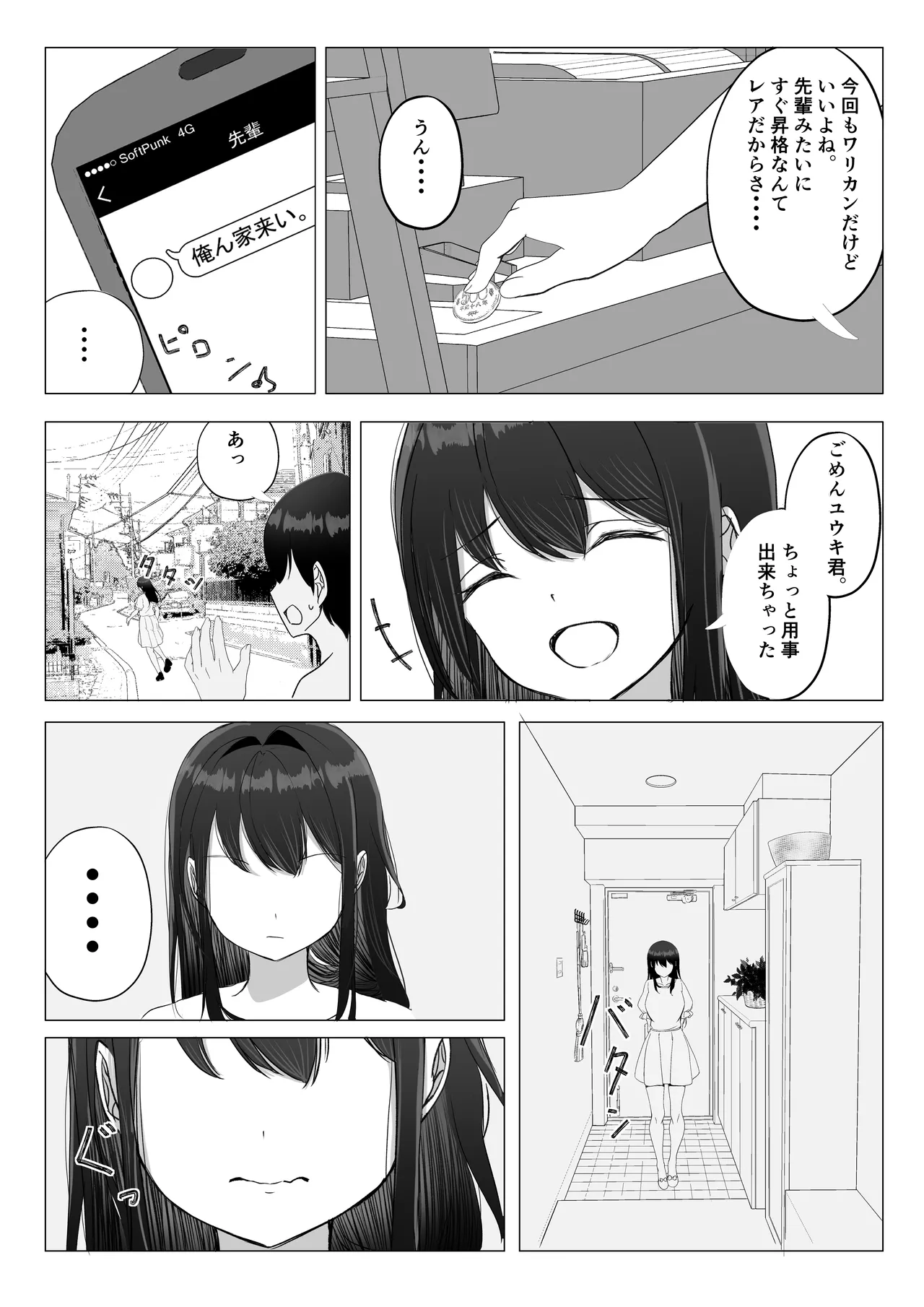 彼女が寝取られて M女に目覚めました