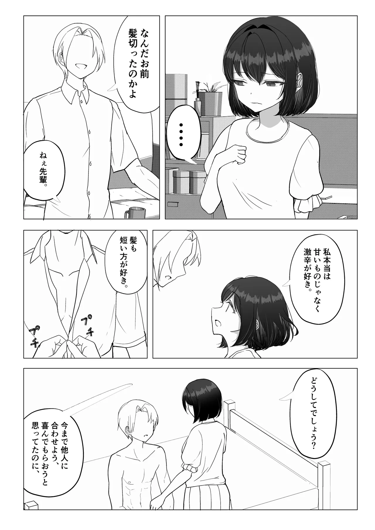 彼女が寝取られて M女に目覚めました