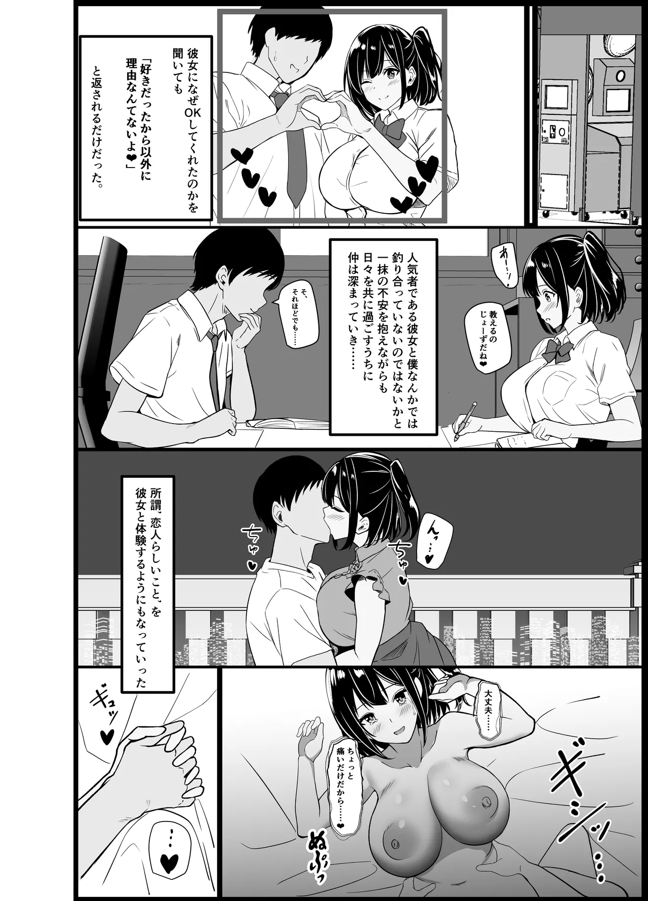 僕の頼みで他の男とSEXしてきたときの話を聞かせてくれる彼女