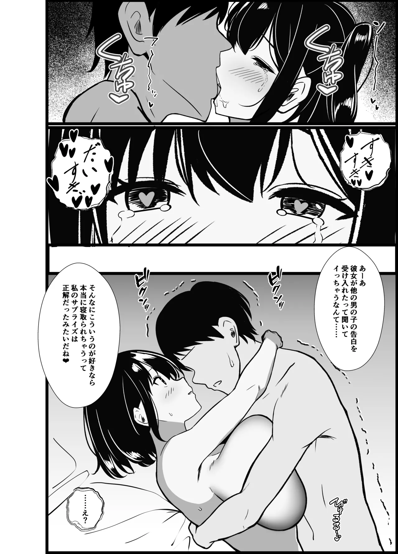 僕の頼みで他の男とSEXしてきたときの話を聞かせてくれる彼女