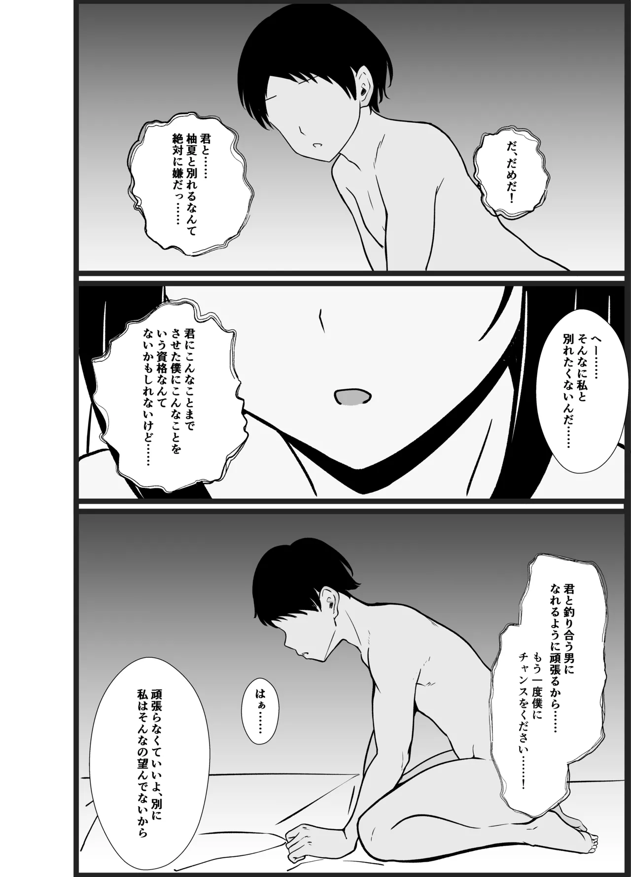 僕の頼みで他の男とSEXしてきたときの話を聞かせてくれる彼女