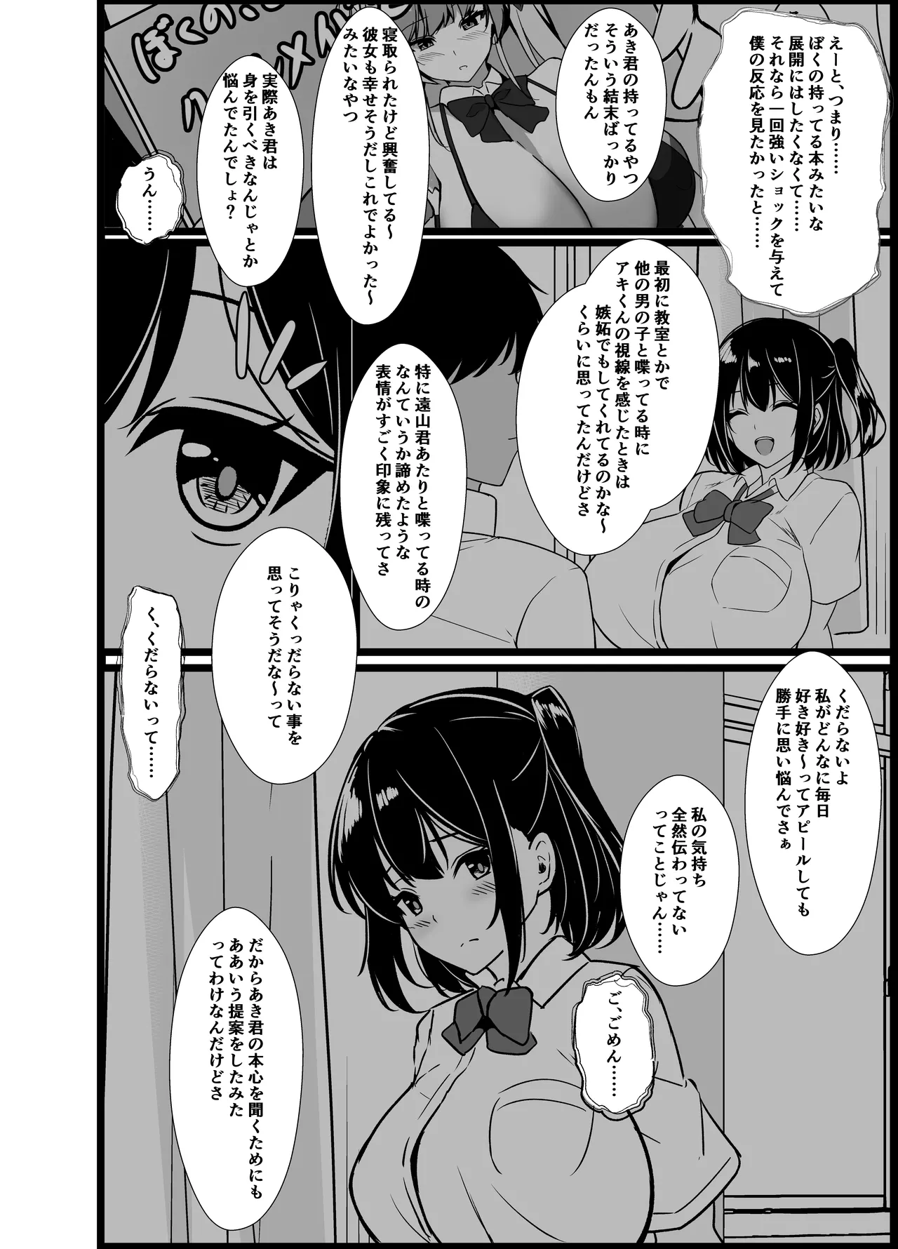 僕の頼みで他の男とSEXしてきたときの話を聞かせてくれる彼女