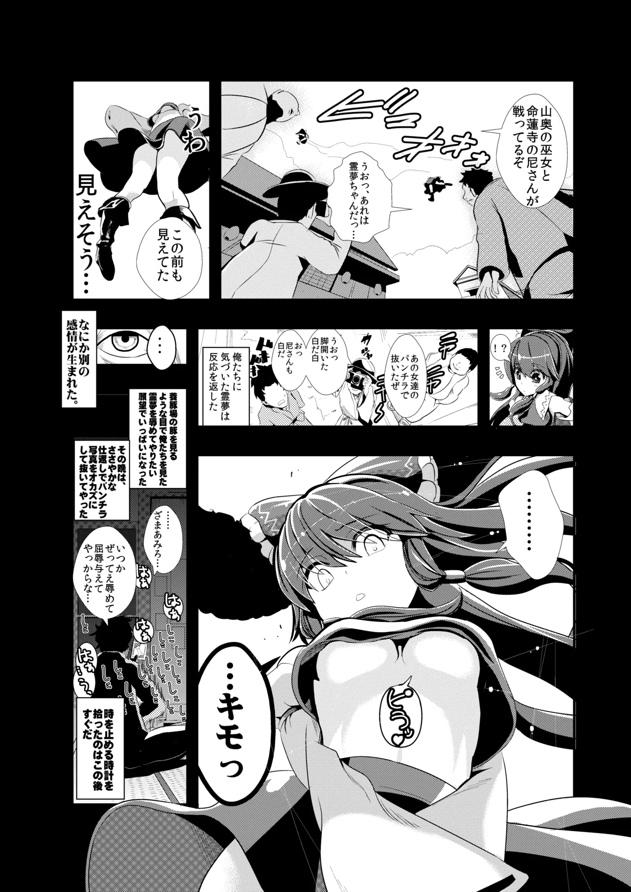 東方時姦総集編1