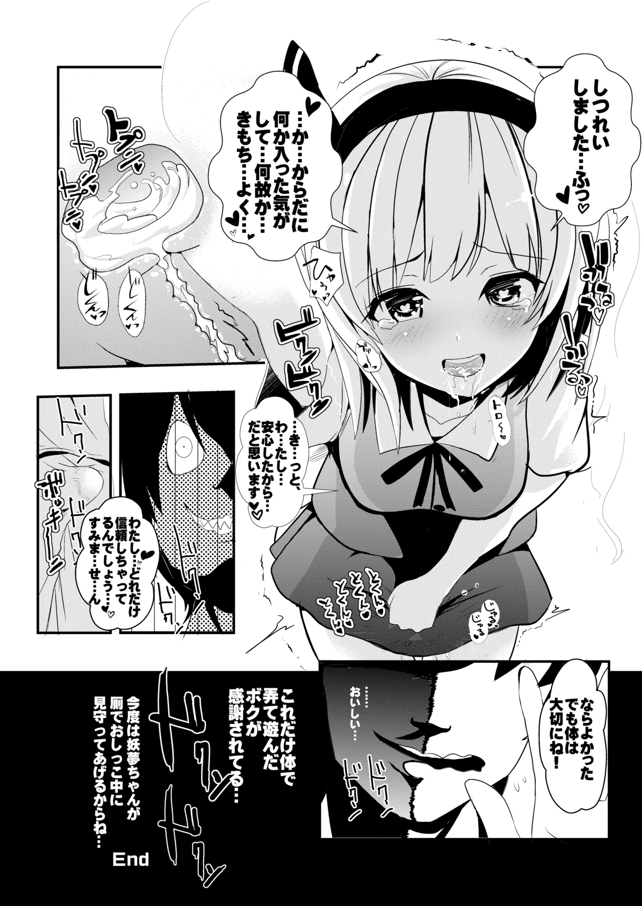 東方時姦総集編1