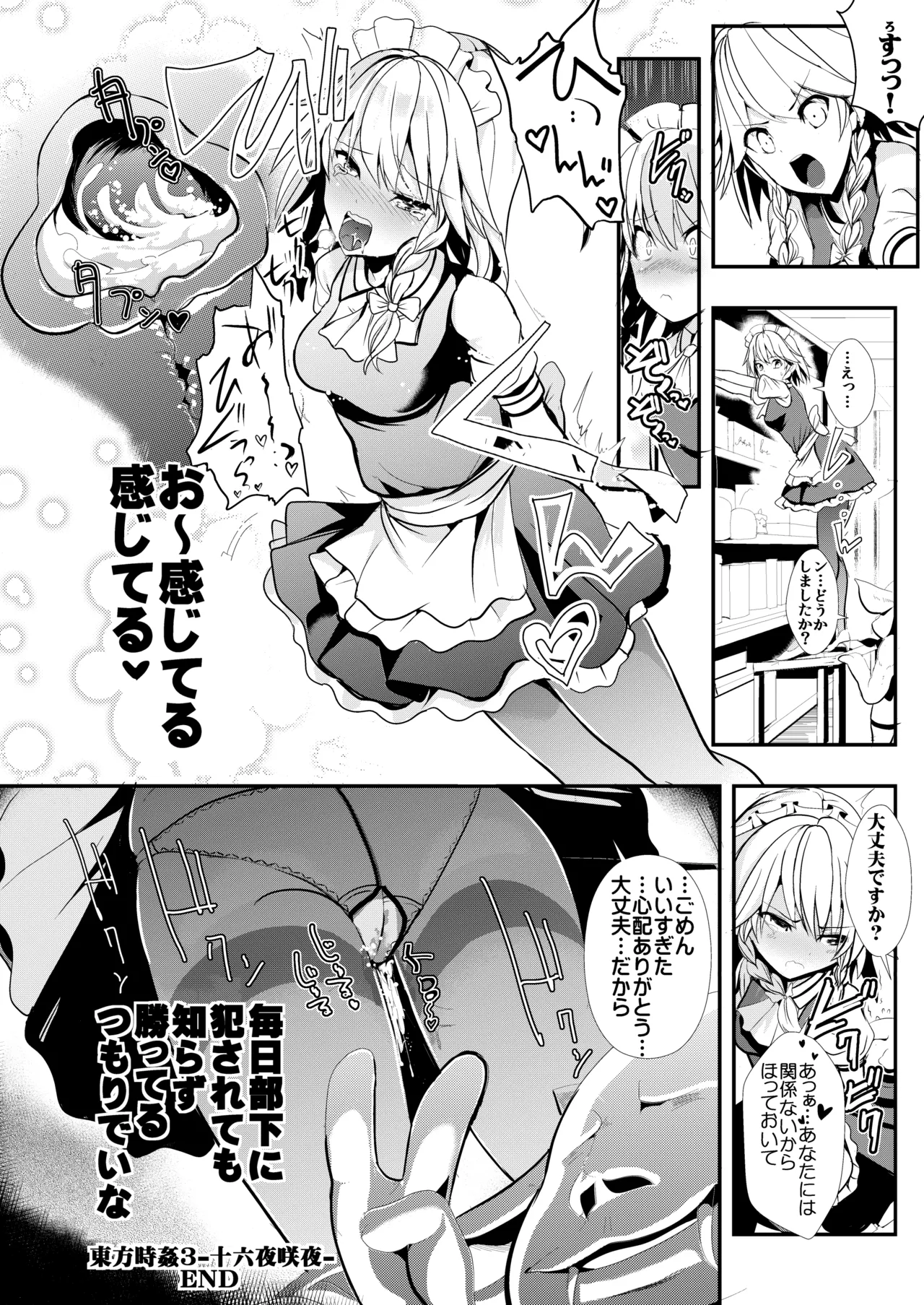 東方時姦総集編1