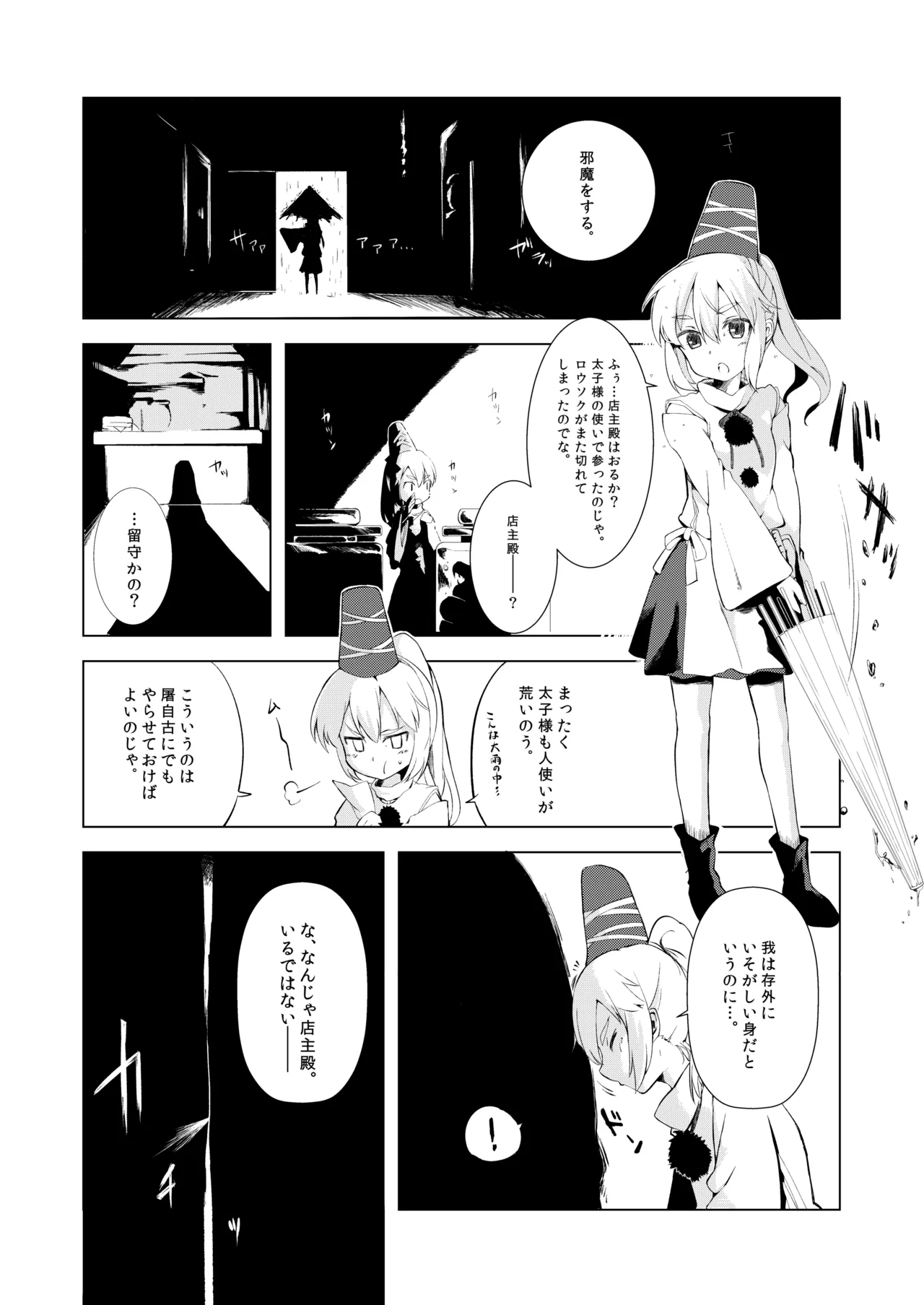 東方時姦総集編1