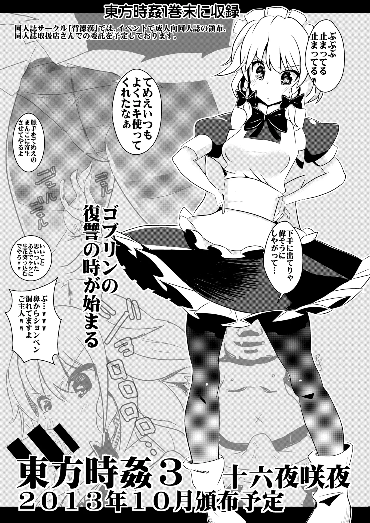 東方時姦総集編1