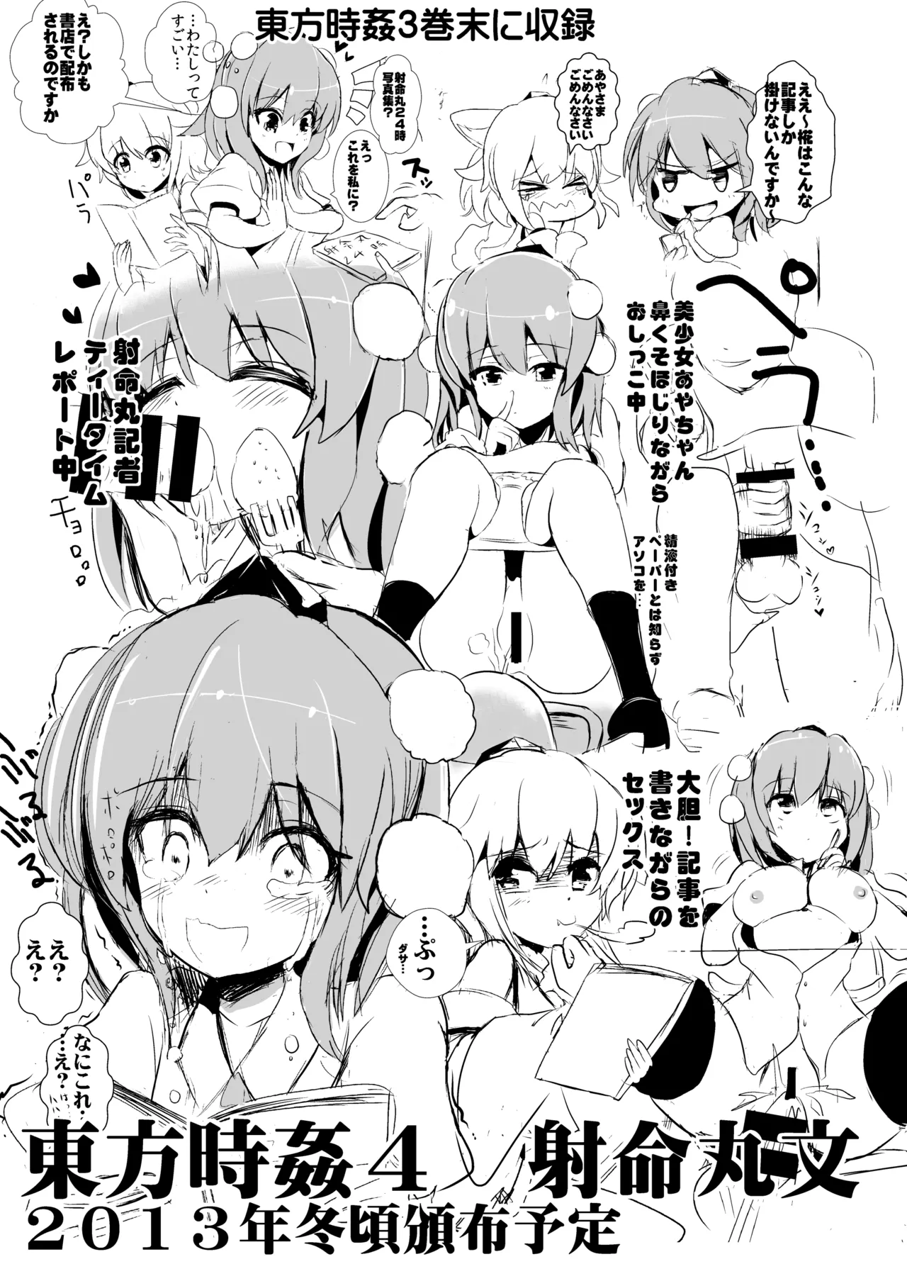 東方時姦総集編1