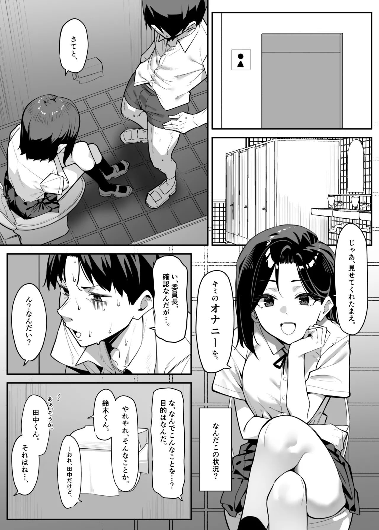 優等生にオ〇ニー見せる話