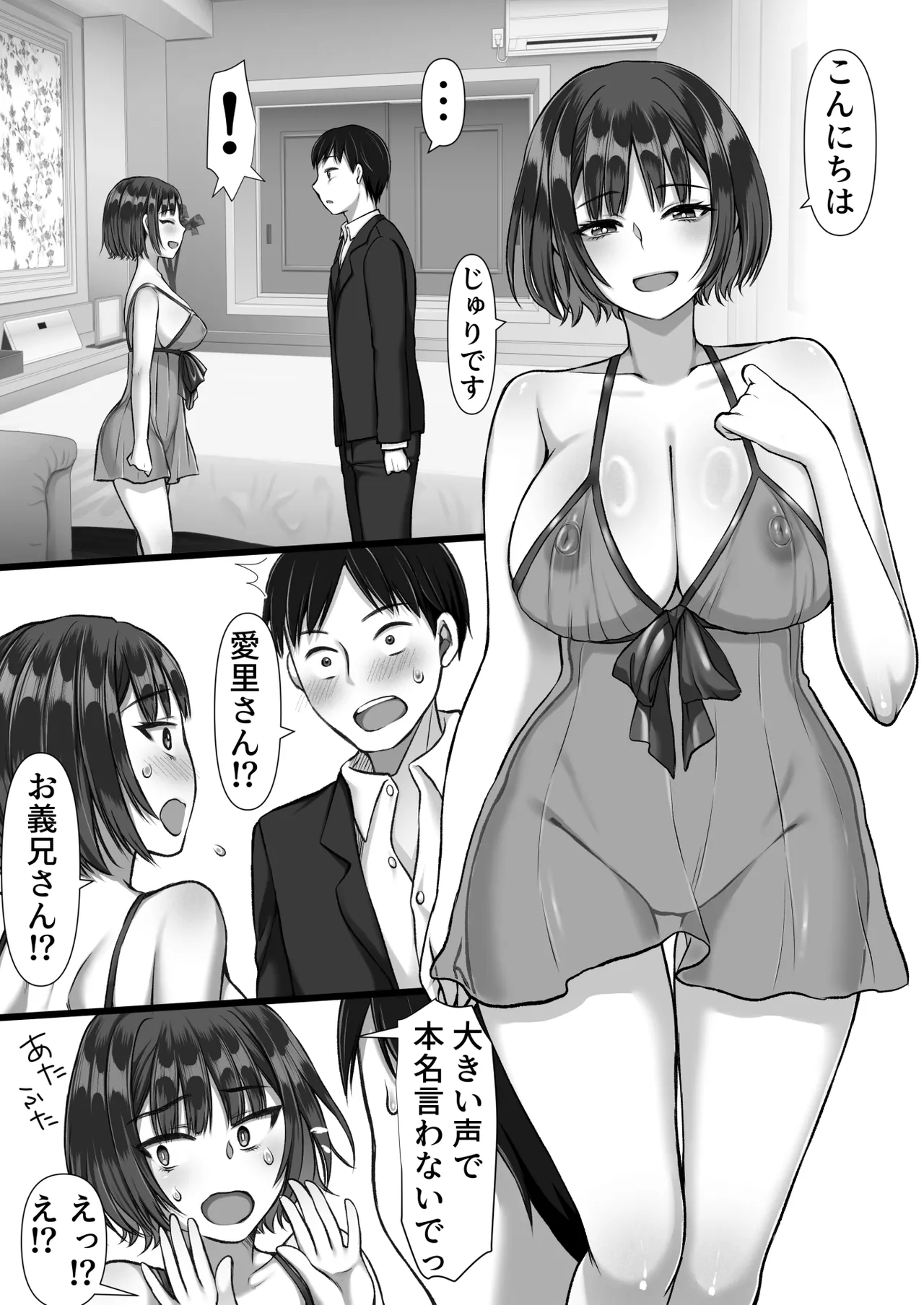 風俗に行ったらお堅いはずの妻の妹が出てきた話