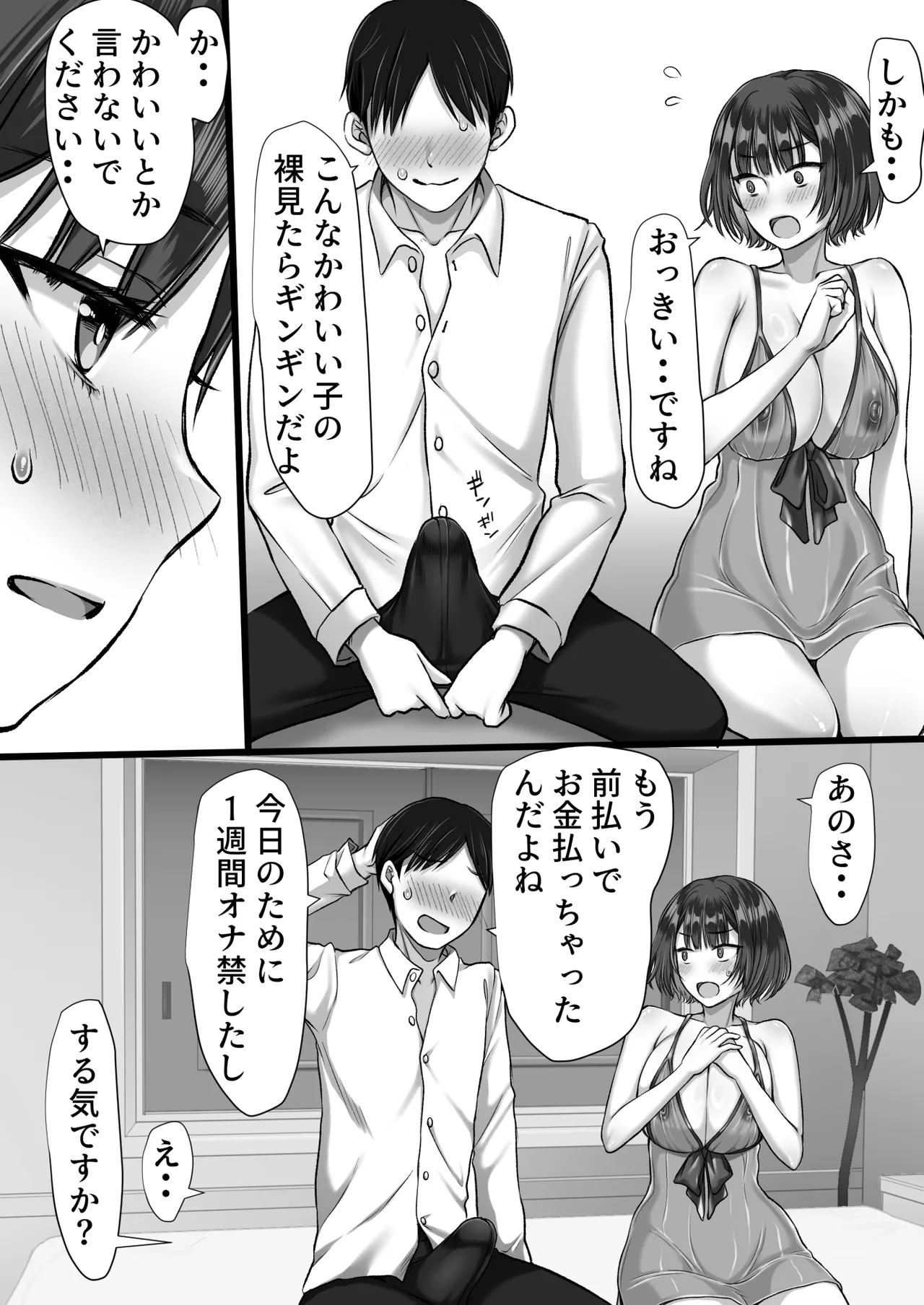 風俗に行ったらお堅いはずの妻の妹が出てきた話