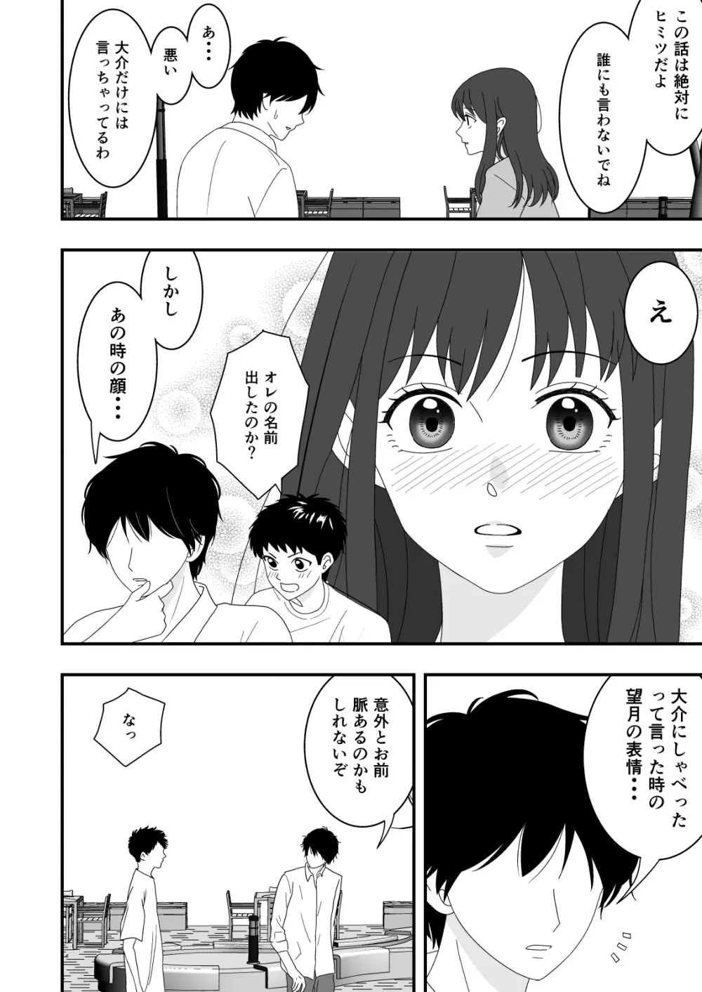 自慢の彼女が寝取られていた話