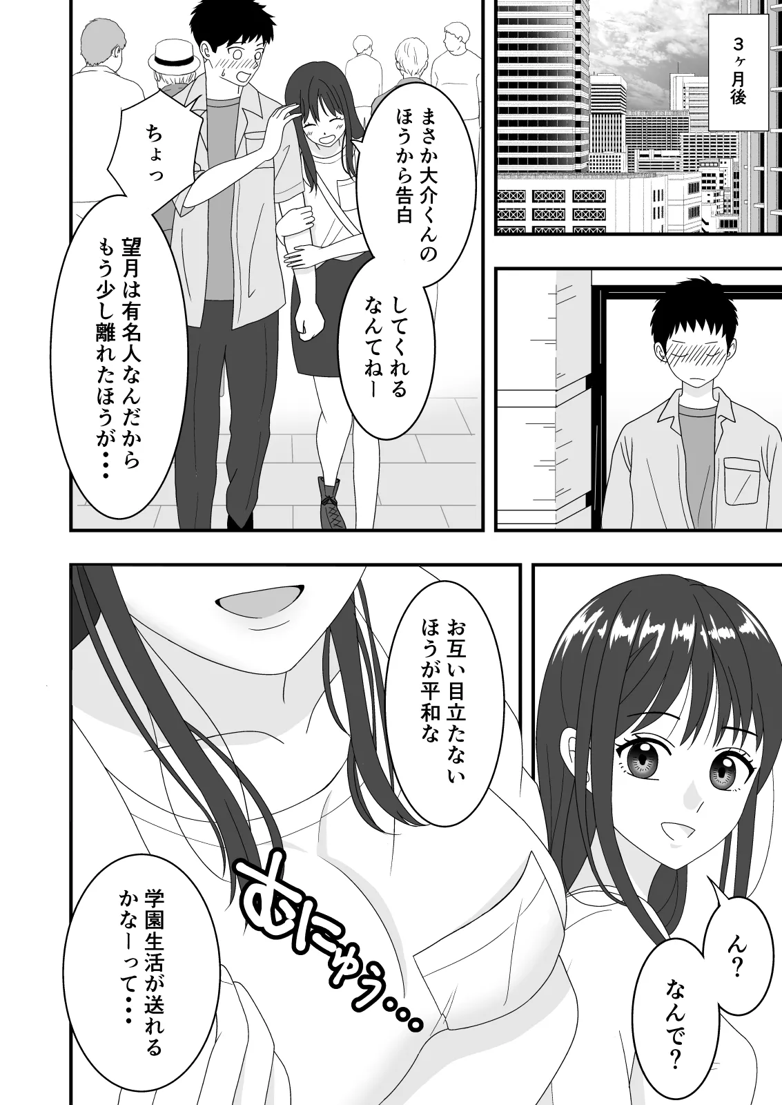 自慢の彼女が寝取られていた話