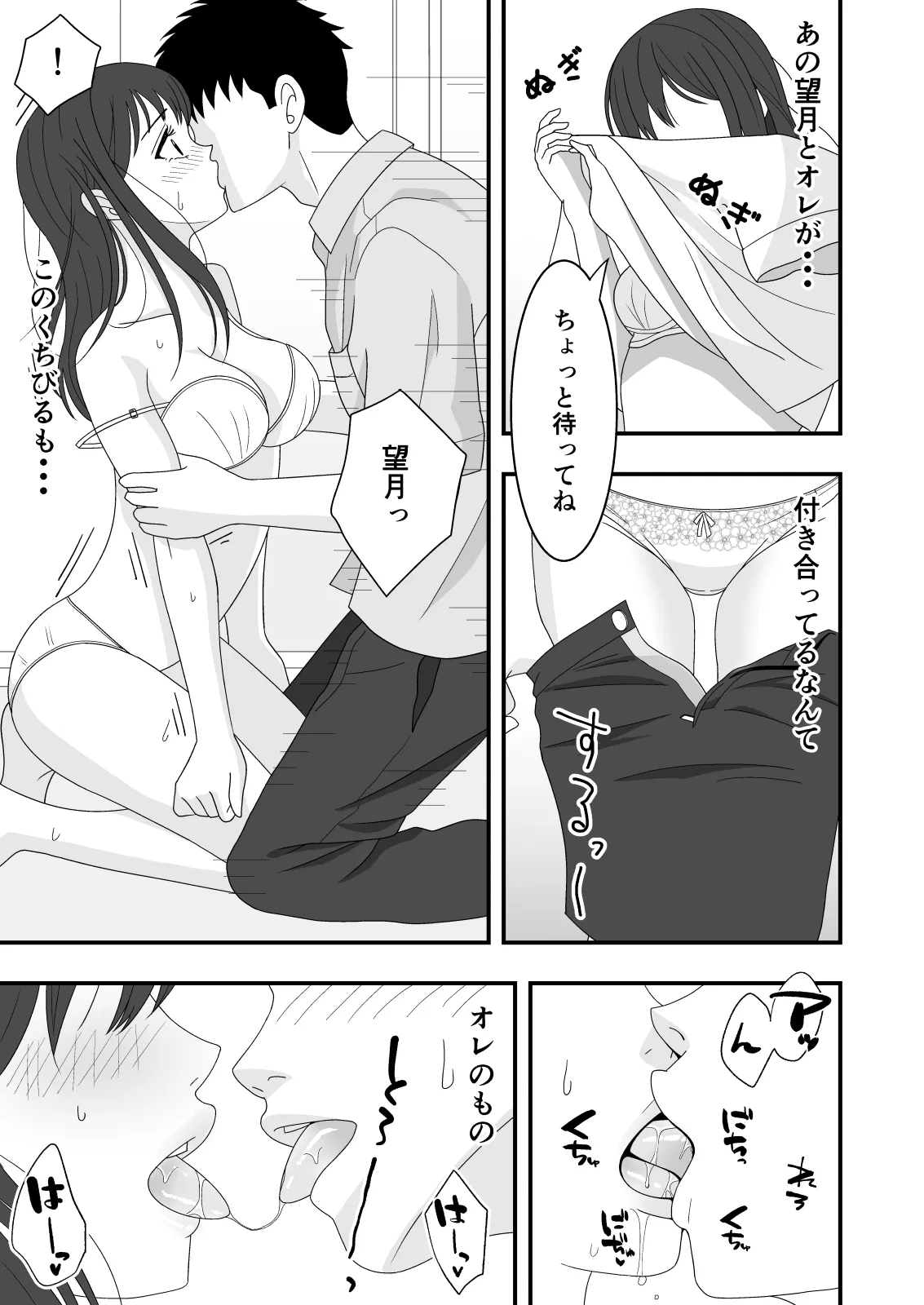 自慢の彼女が寝取られていた話