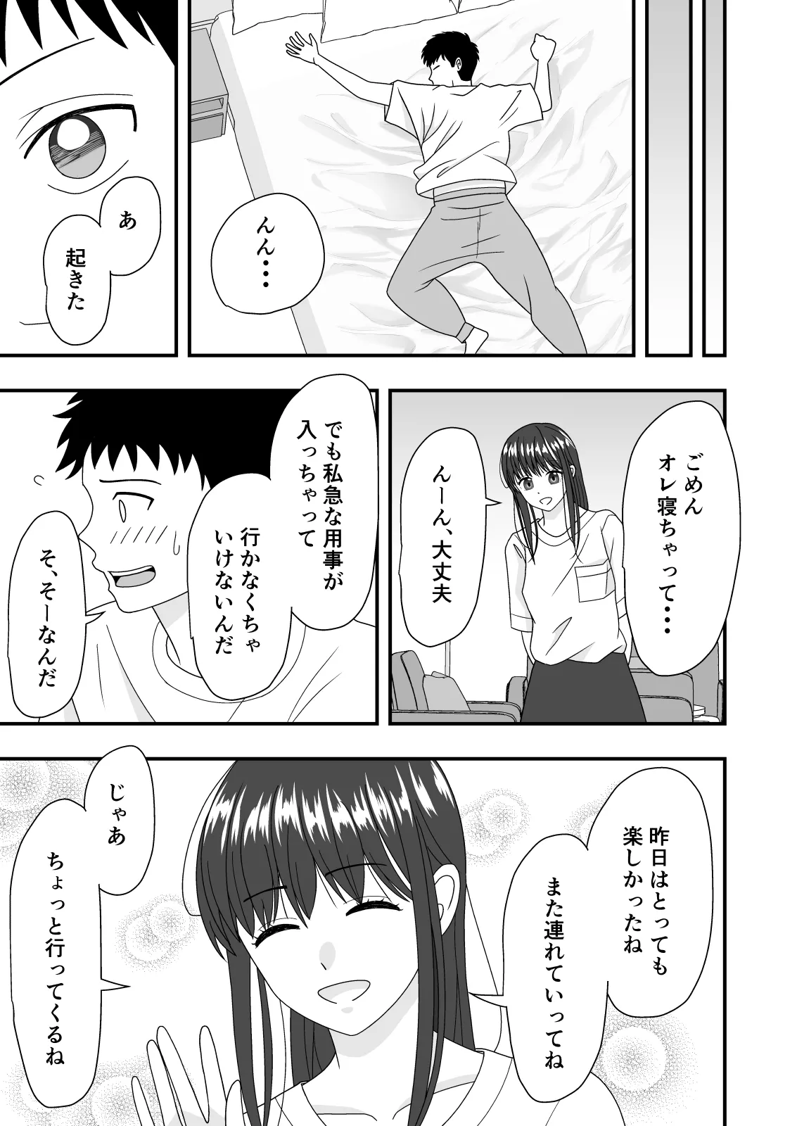 自慢の彼女が寝取られていた話