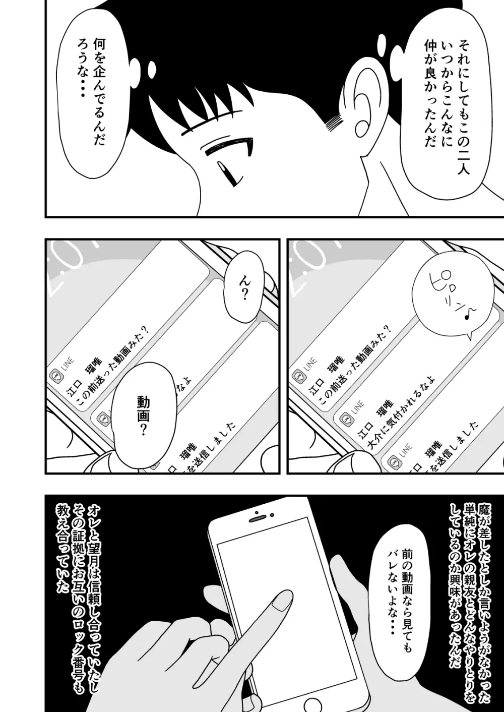 自慢の彼女が寝取られていた話