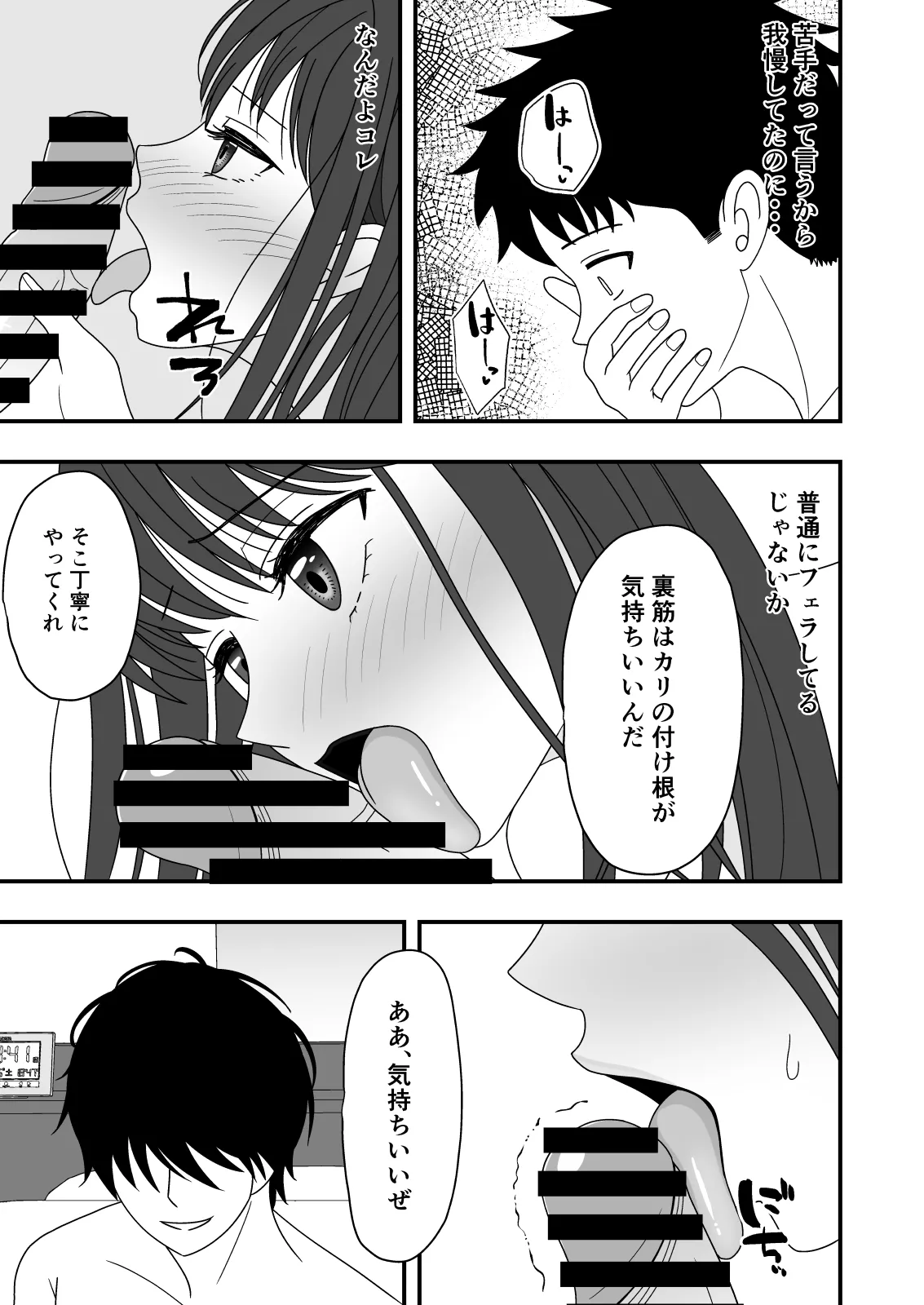 自慢の彼女が寝取られていた話