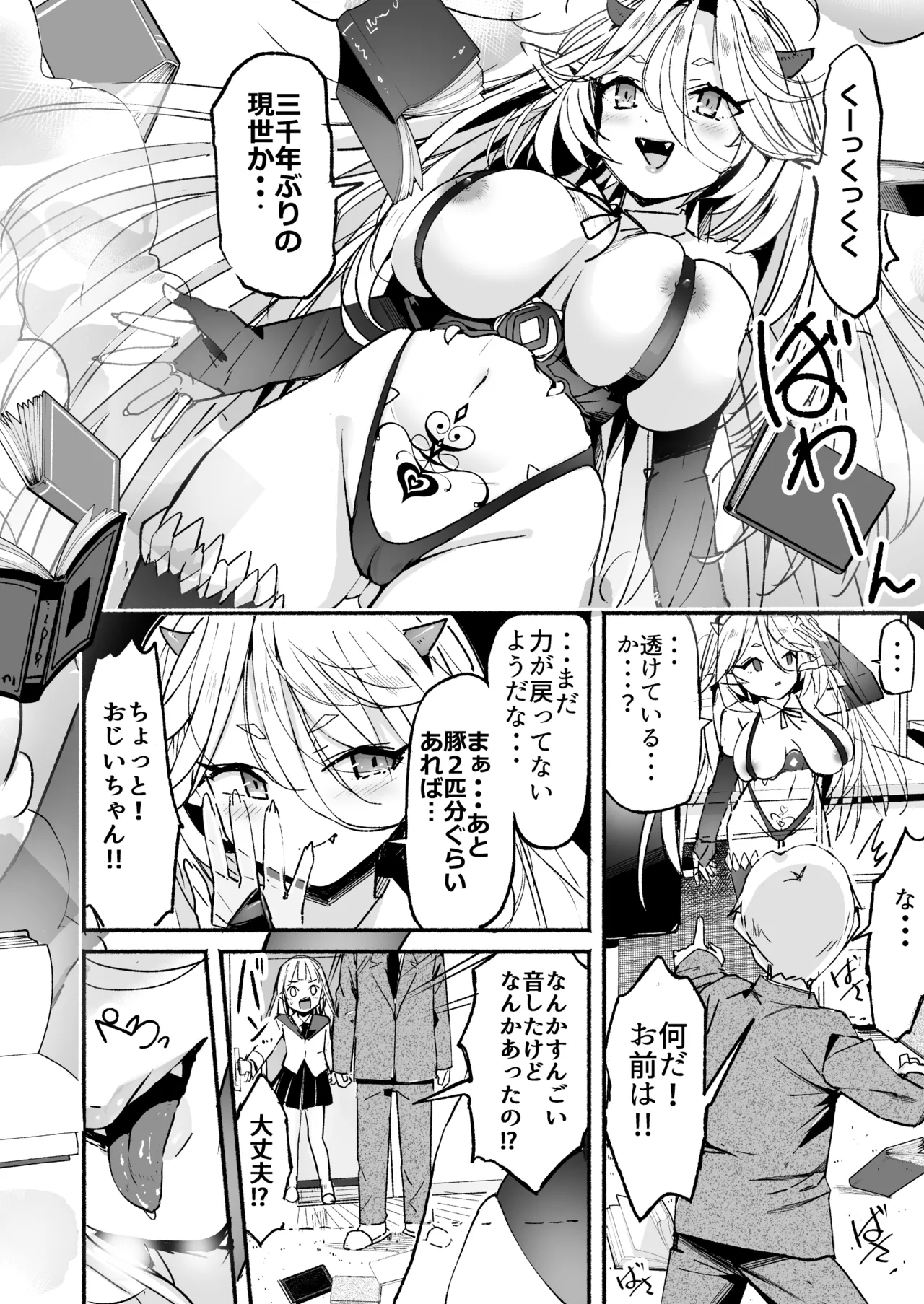 巨乳じいちゃん〜おじいちゃんが私より大きなおっぱいになっちゃった。〜