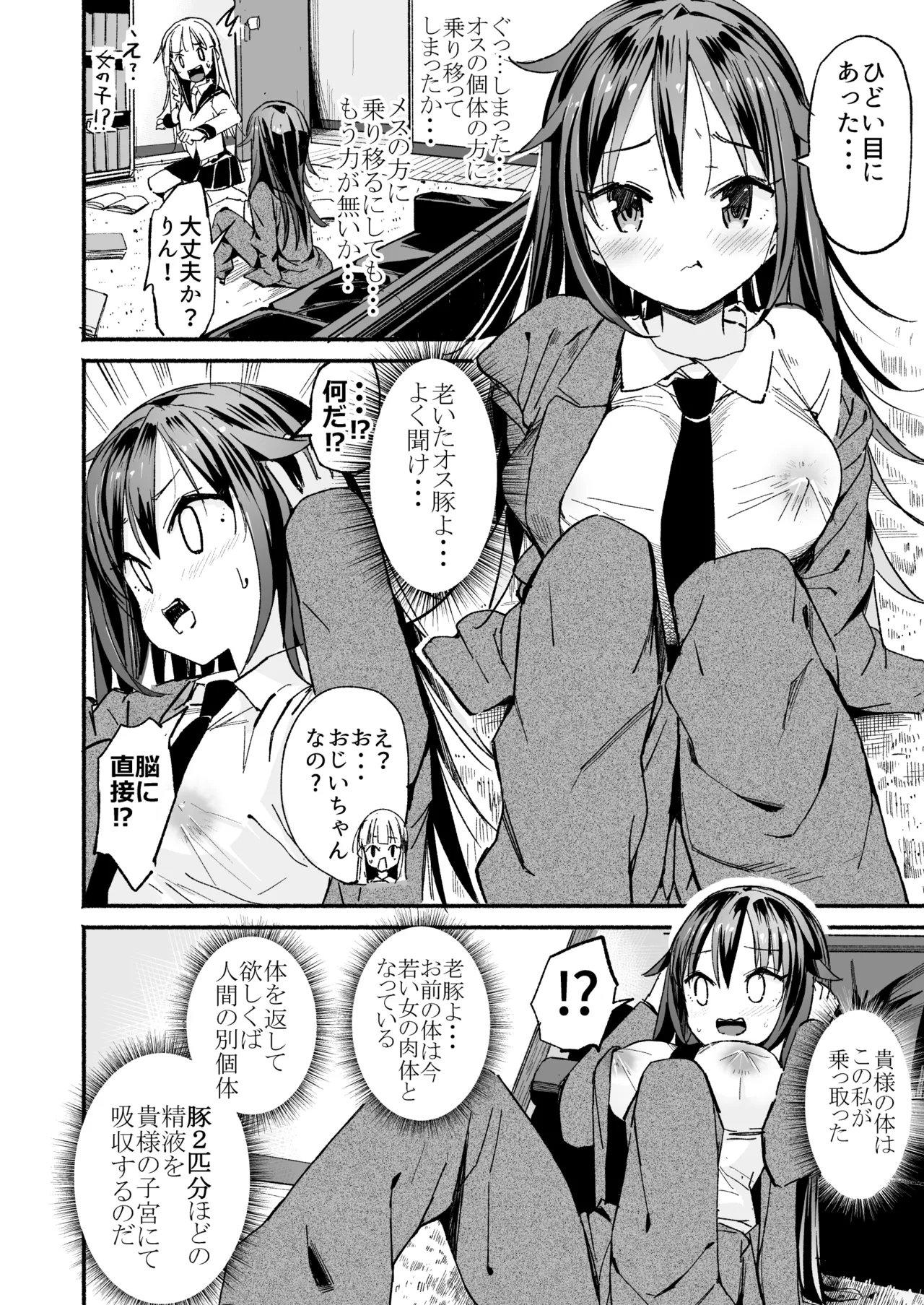 巨乳じいちゃん〜おじいちゃんが私より大きなおっぱいになっちゃった。〜