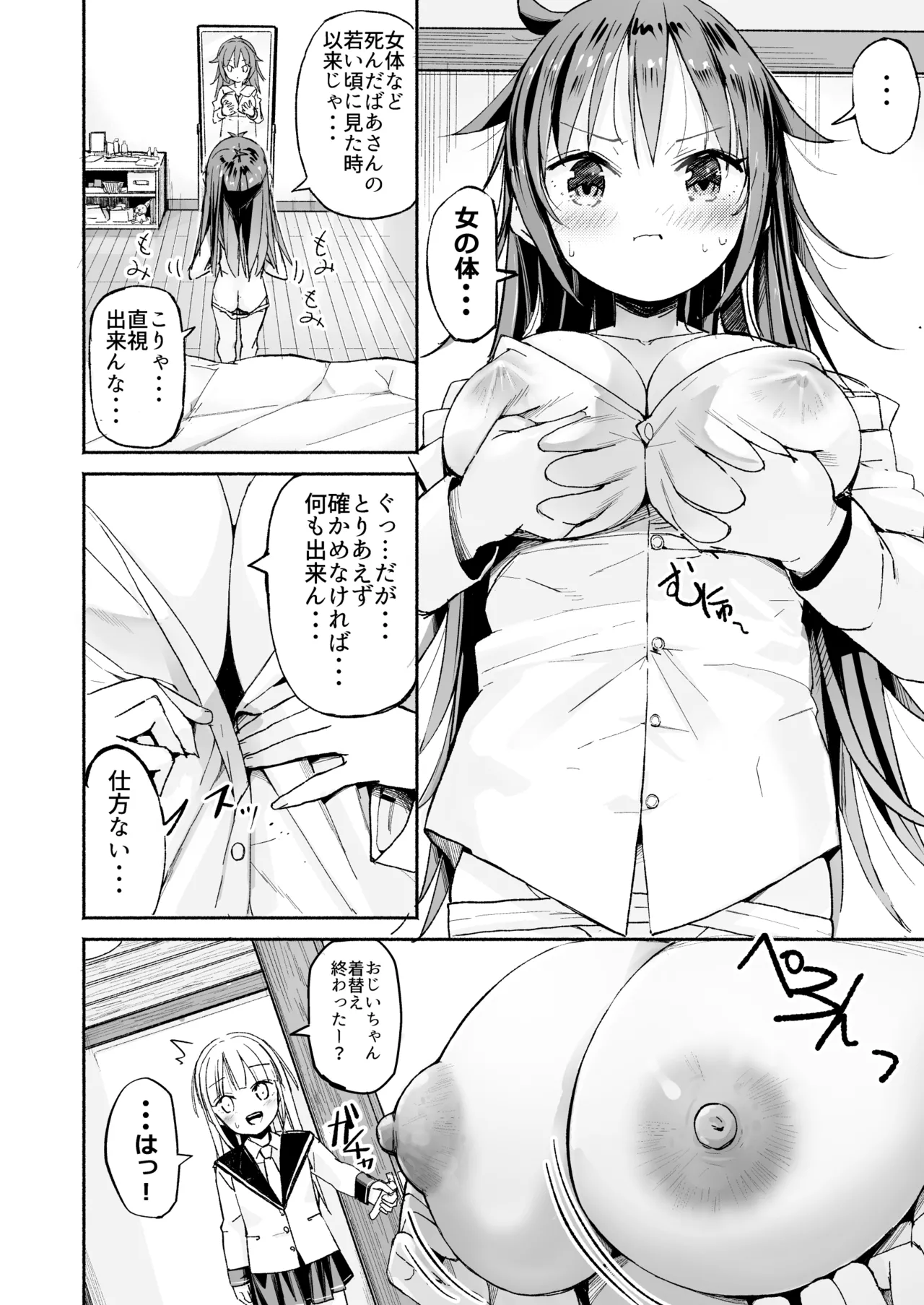 巨乳じいちゃん〜おじいちゃんが私より大きなおっぱいになっちゃった。〜