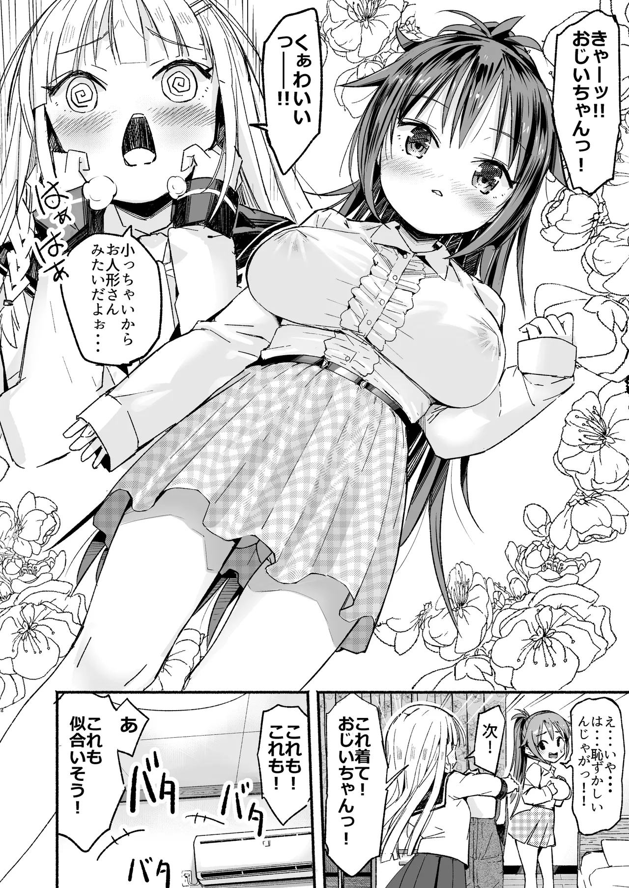 巨乳じいちゃん〜おじいちゃんが私より大きなおっぱいになっちゃった。〜