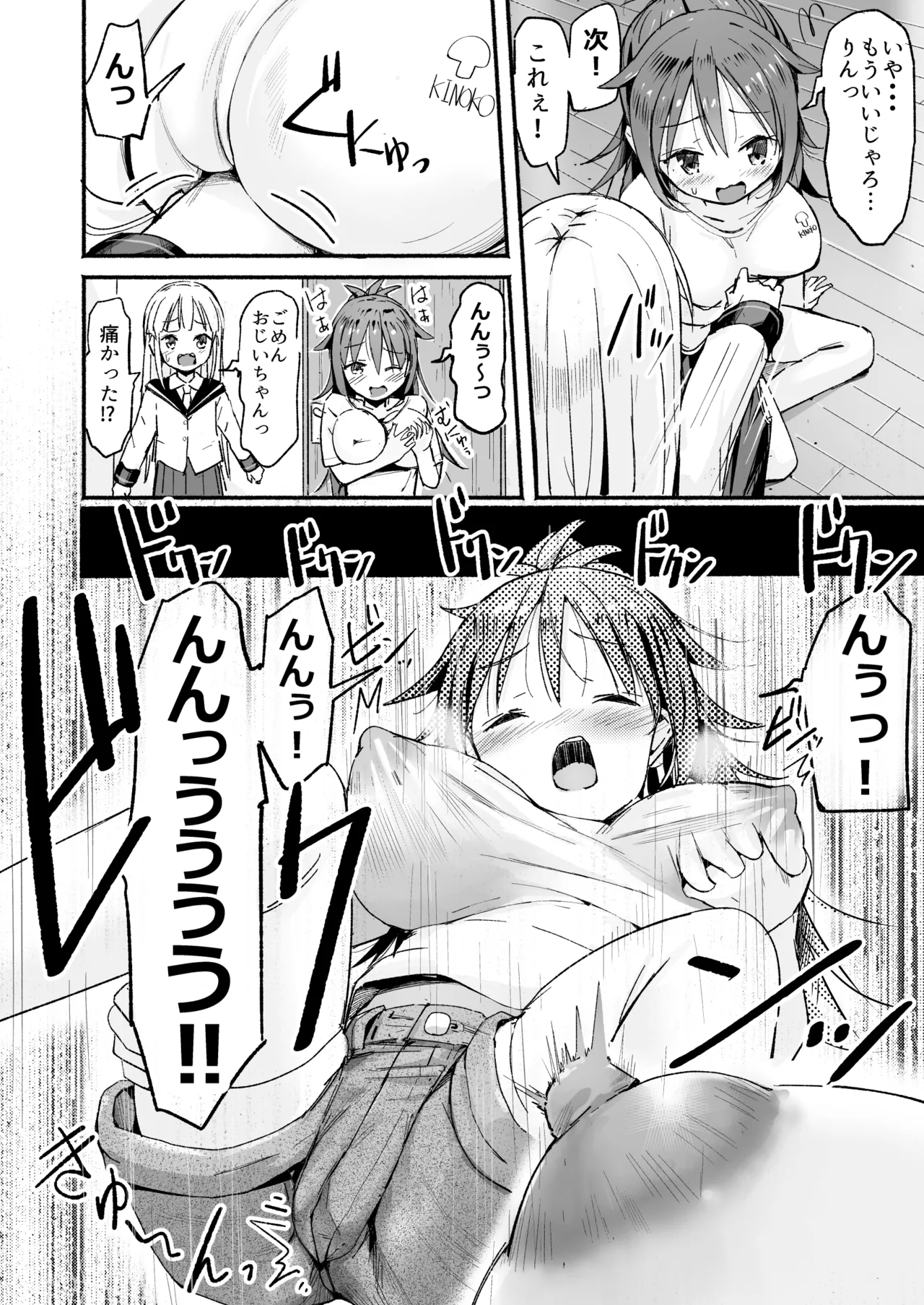 巨乳じいちゃん〜おじいちゃんが私より大きなおっぱいになっちゃった。〜