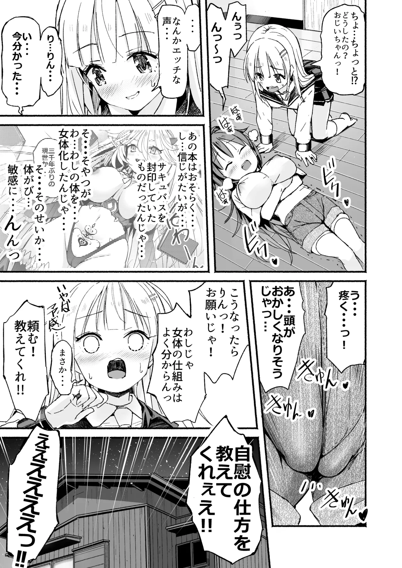 巨乳じいちゃん〜おじいちゃんが私より大きなおっぱいになっちゃった。〜