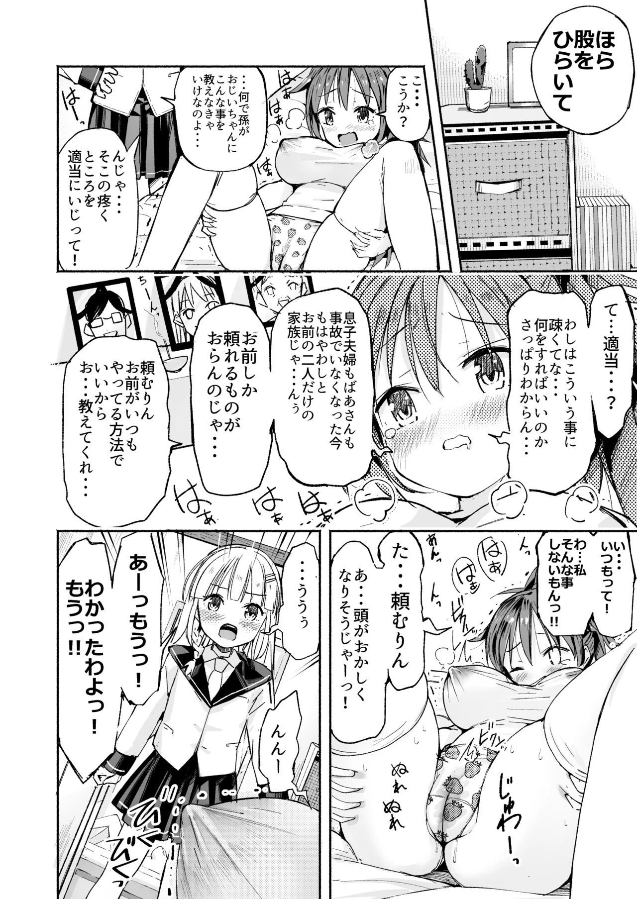 巨乳じいちゃん〜おじいちゃんが私より大きなおっぱいになっちゃった。〜