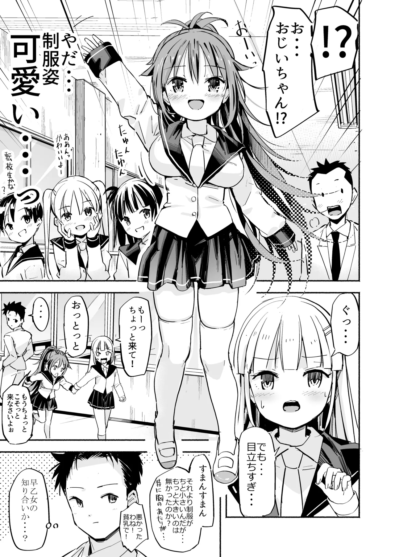 巨乳じいちゃん〜おじいちゃんが私より大きなおっぱいになっちゃった。〜