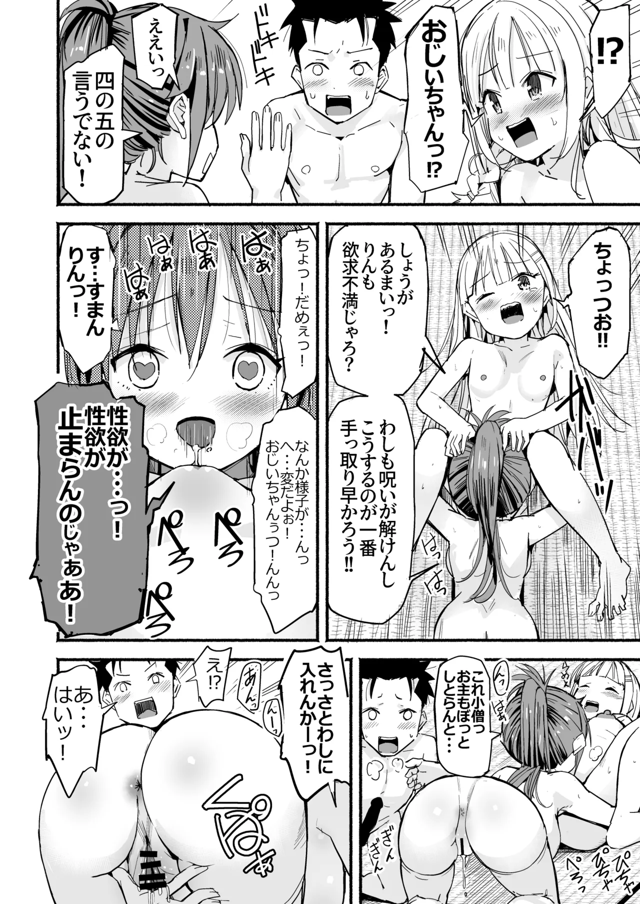 巨乳じいちゃん〜おじいちゃんが私より大きなおっぱいになっちゃった。〜