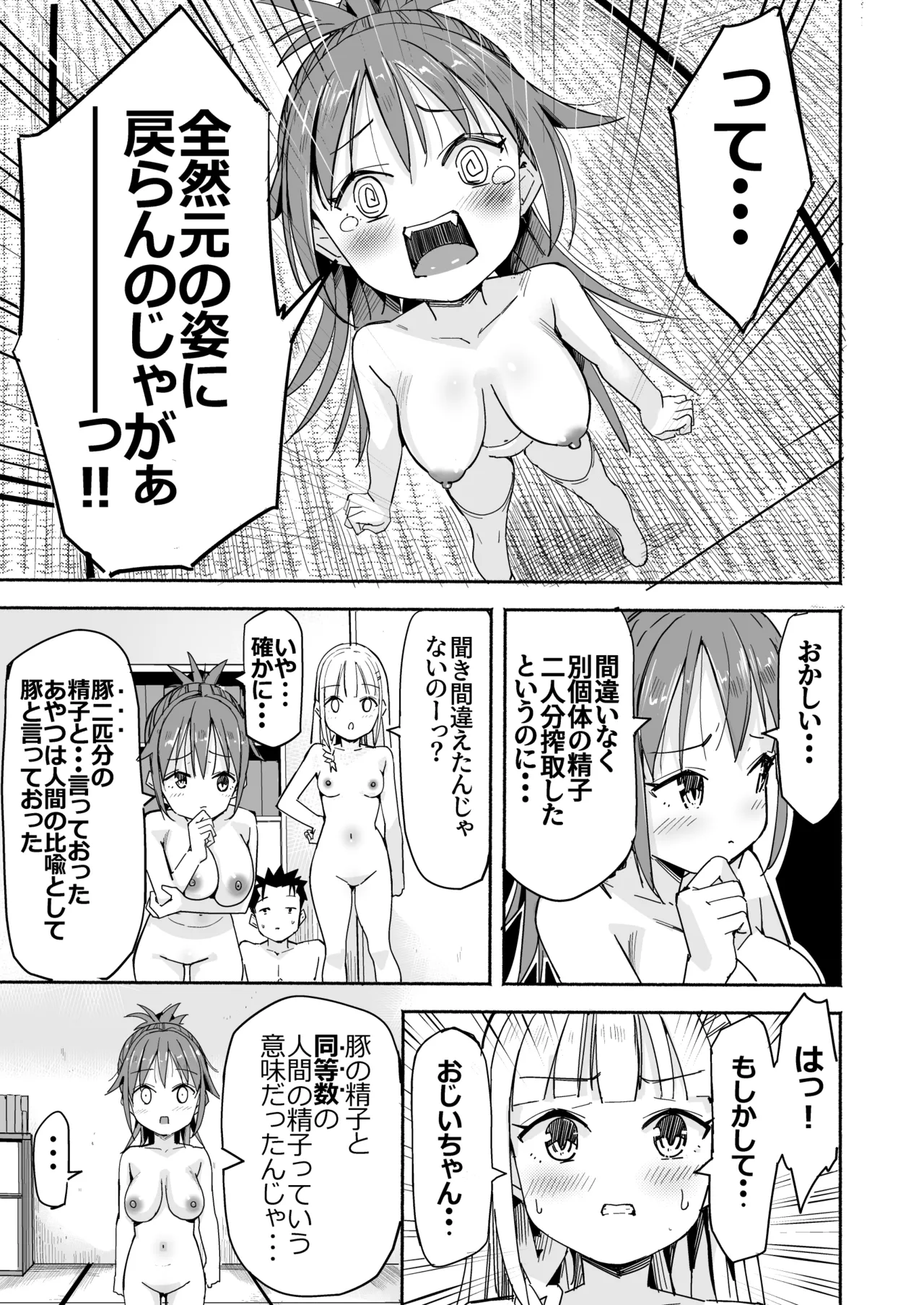 巨乳じいちゃん〜おじいちゃんが私より大きなおっぱいになっちゃった。〜