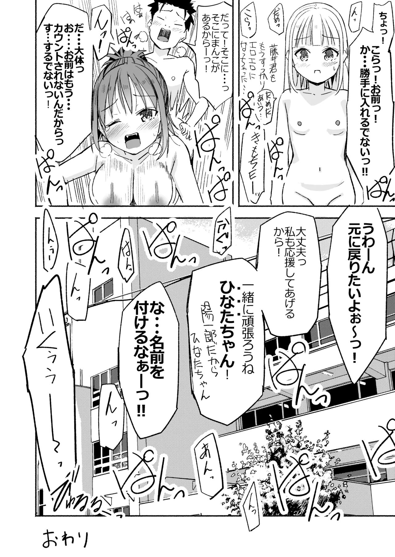 巨乳じいちゃん〜おじいちゃんが私より大きなおっぱいになっちゃった。〜