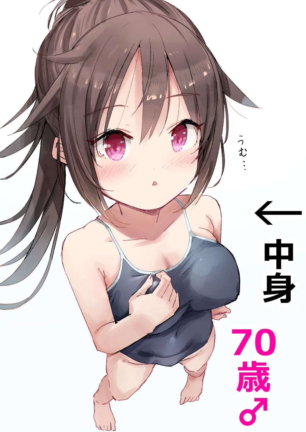 巨乳じいちゃん〜おじいちゃんが私より大きなおっぱいになっちゃった。〜