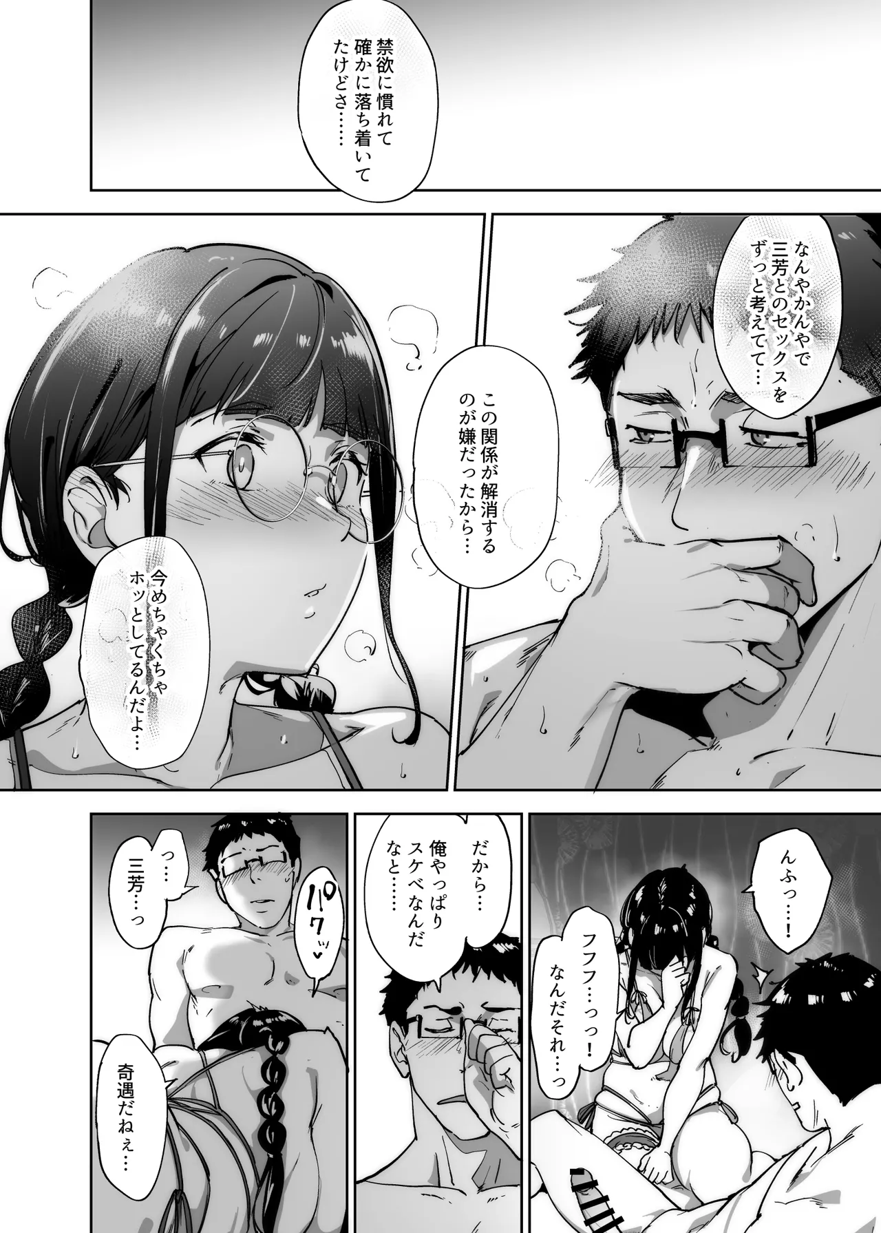 オタク友達とのセックスは最高に気持ちいい3