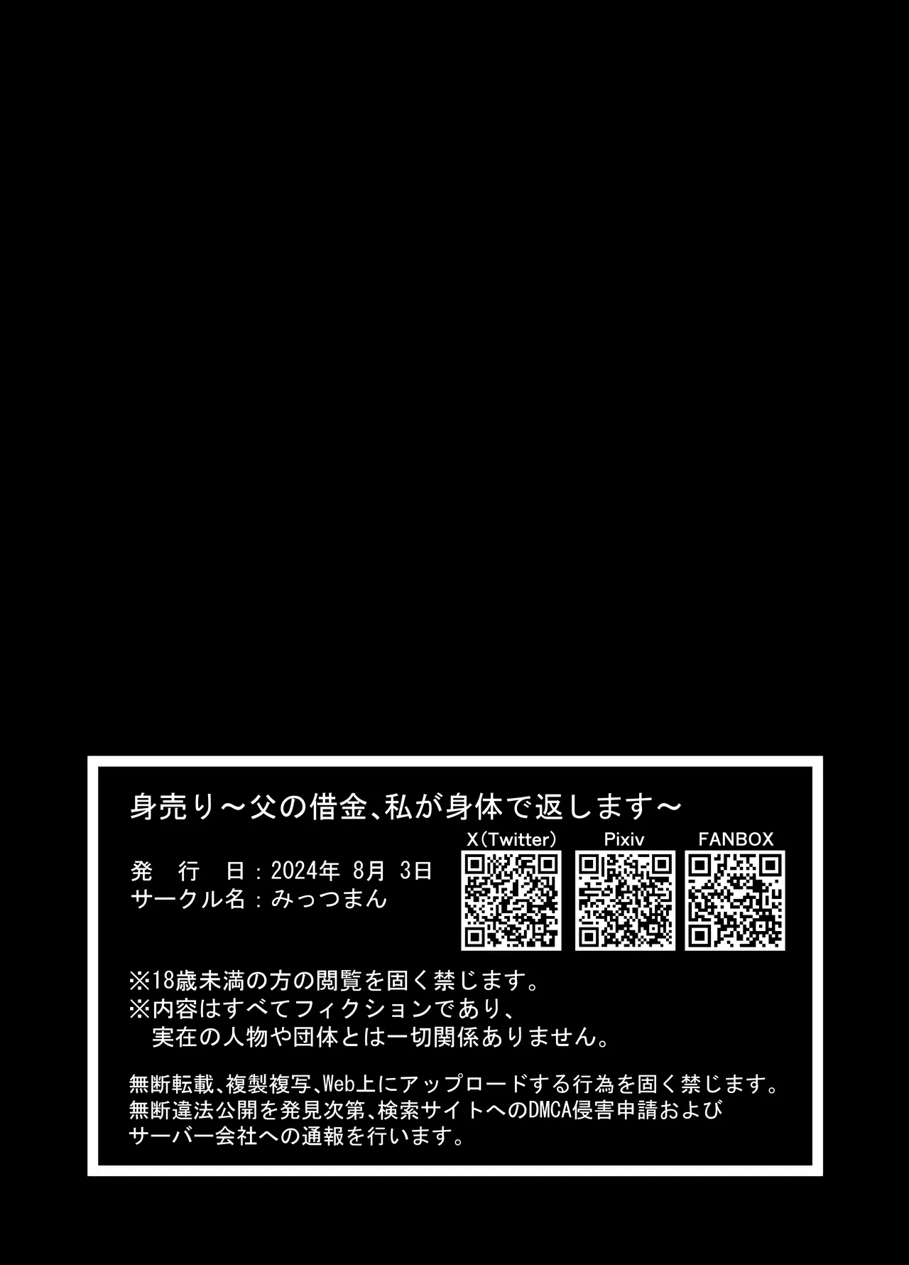 身売り〜父の借金、私が身体で返します〜