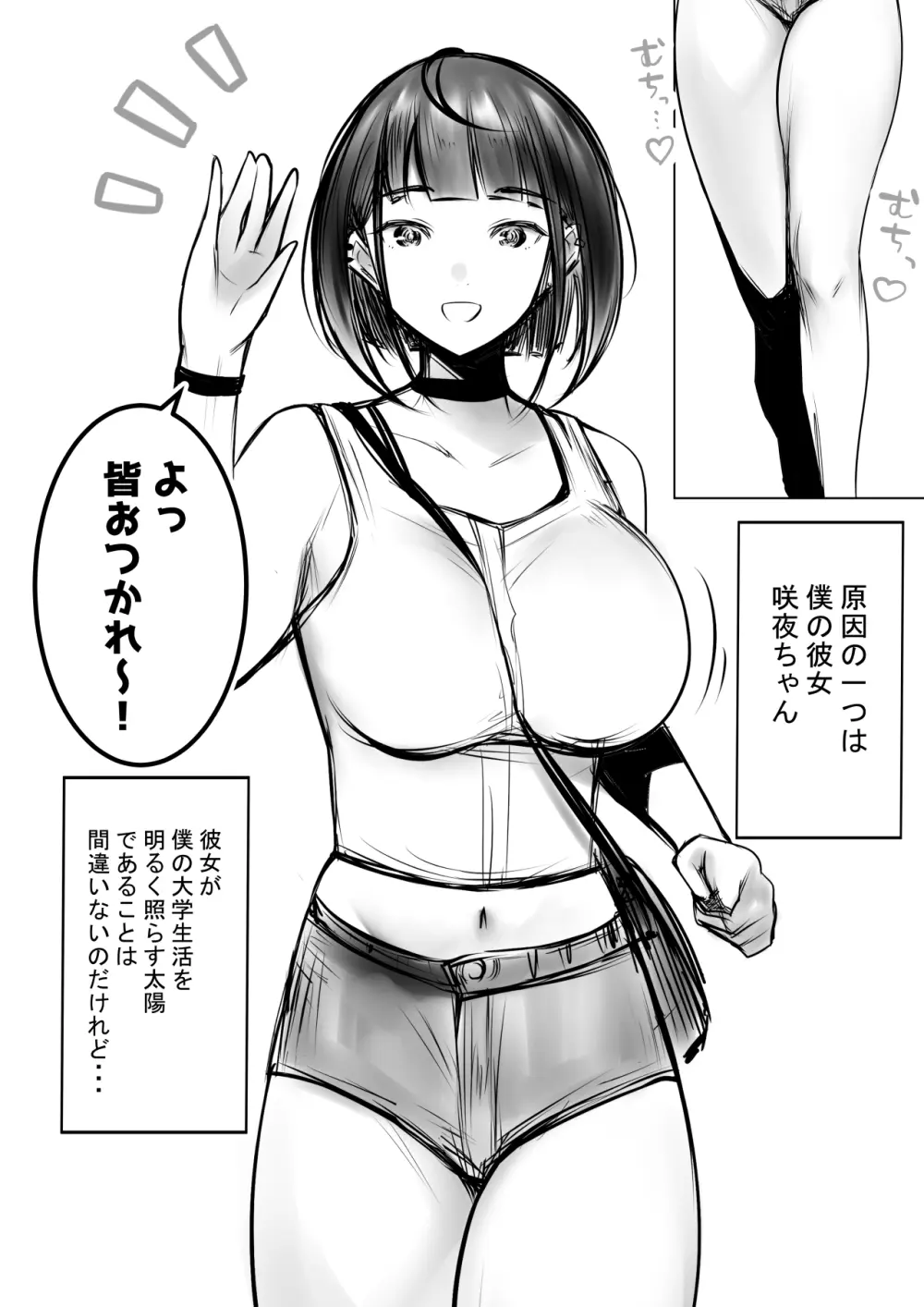 細井くんの彼女、寝取らせOKだってよ