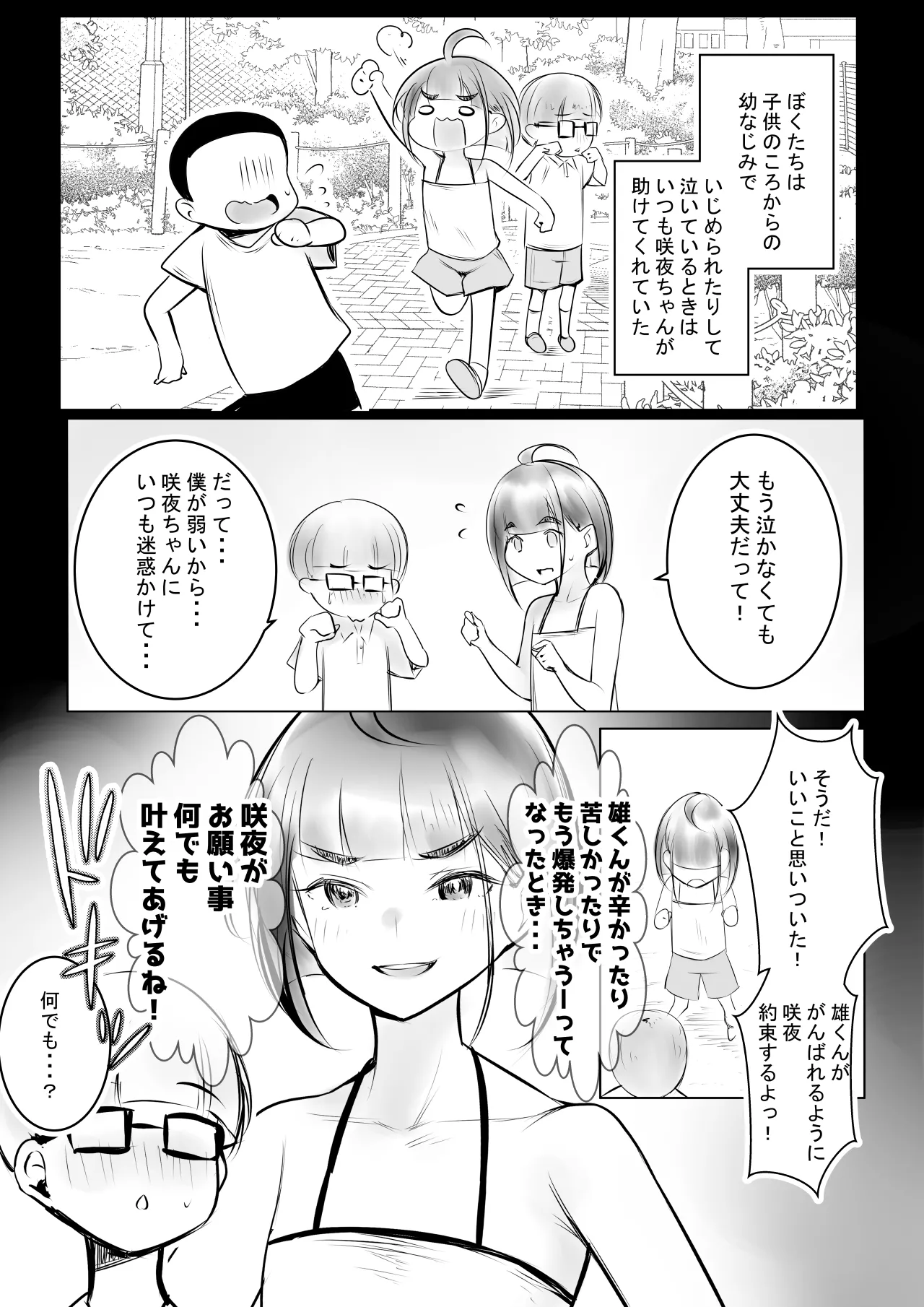 細井くんの彼女、寝取らせOKだってよ