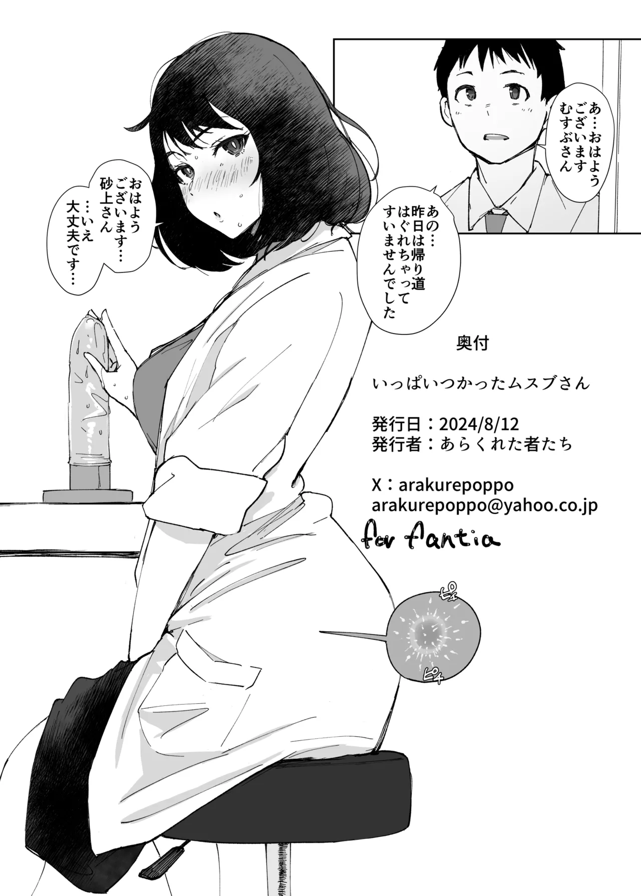 いっぱいつかったムスブさん