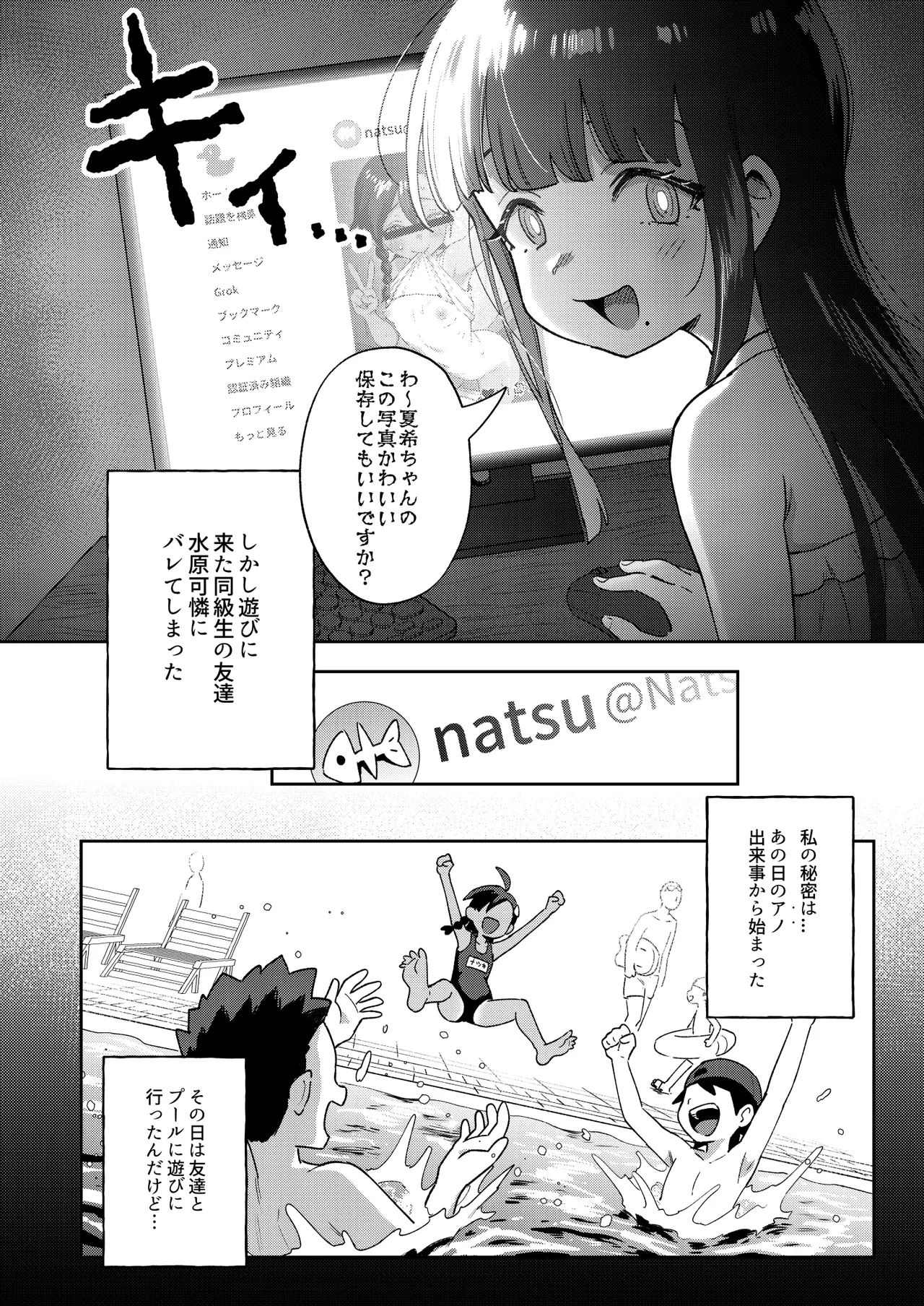 むっつり少女の秘密の冒険